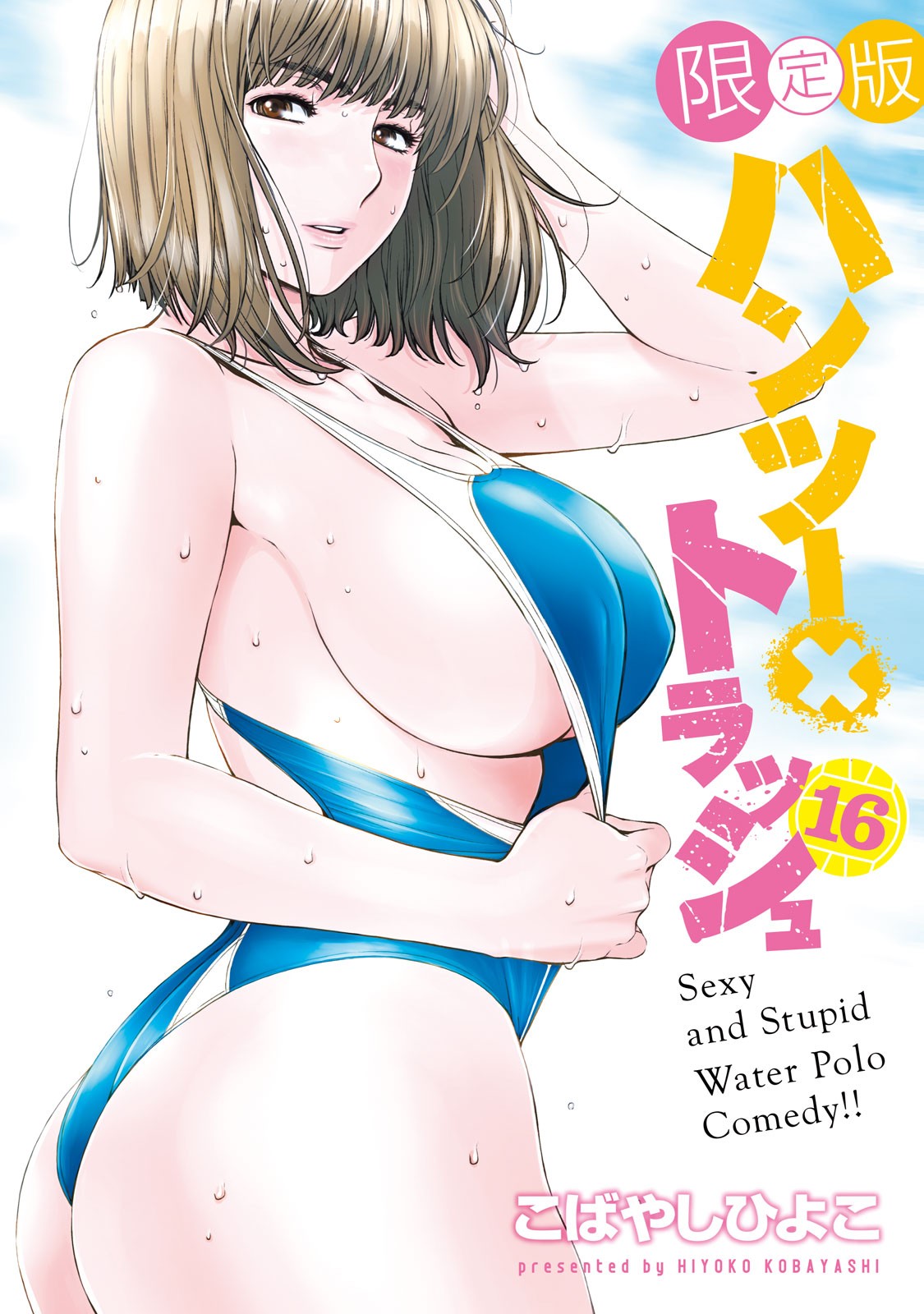 Hantsu x Trash Chapter 164 - Page 1