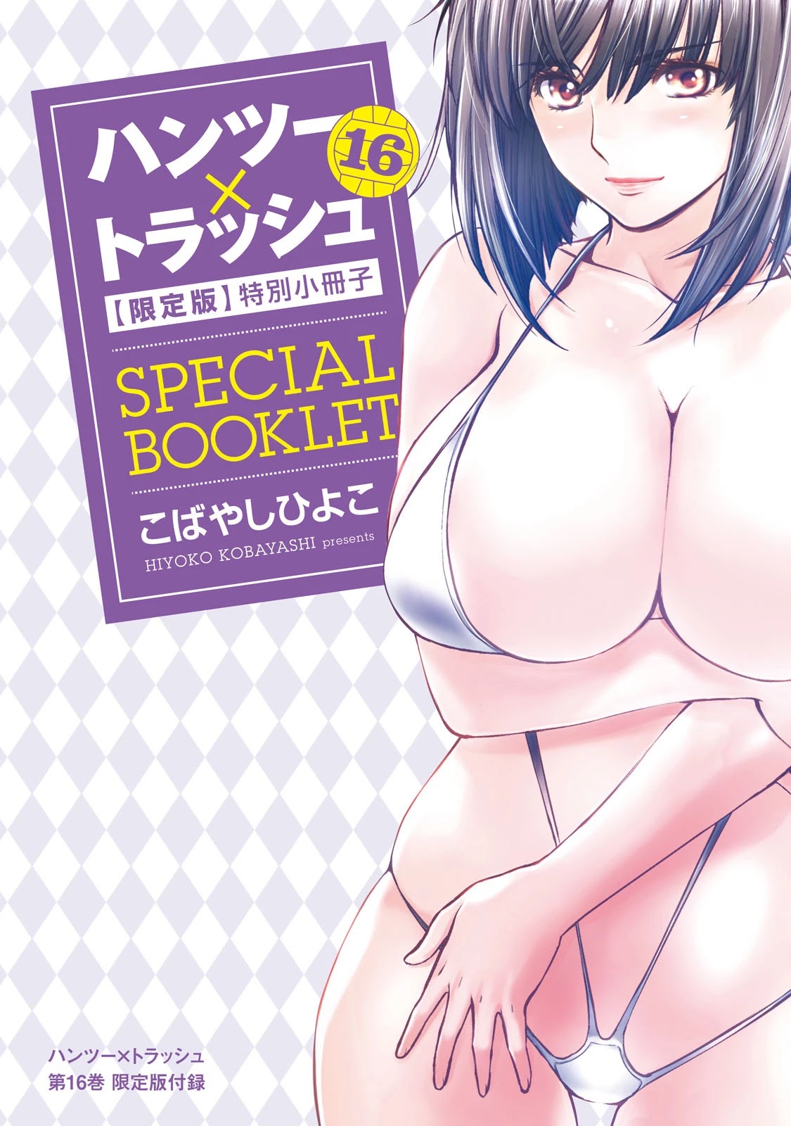 Hantsu x Trash Chapter 174.2 - Page 2