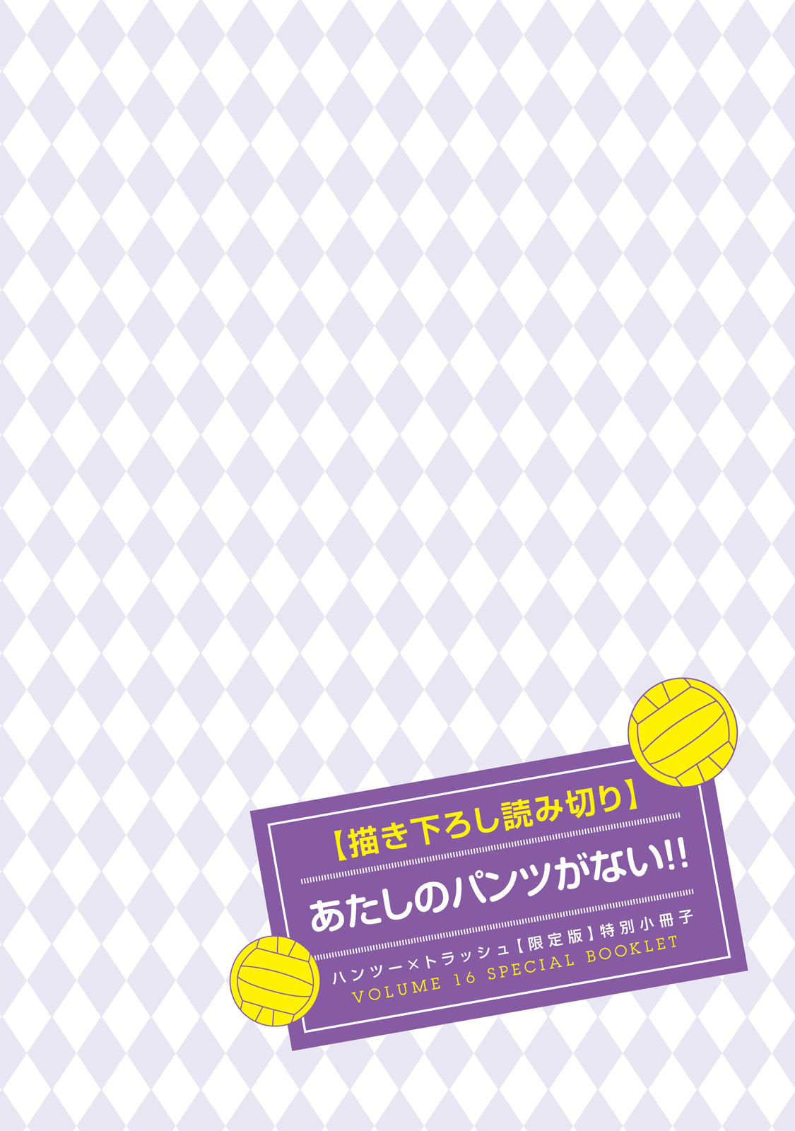 Hantsu x Trash Chapter 174.2 - Page 4