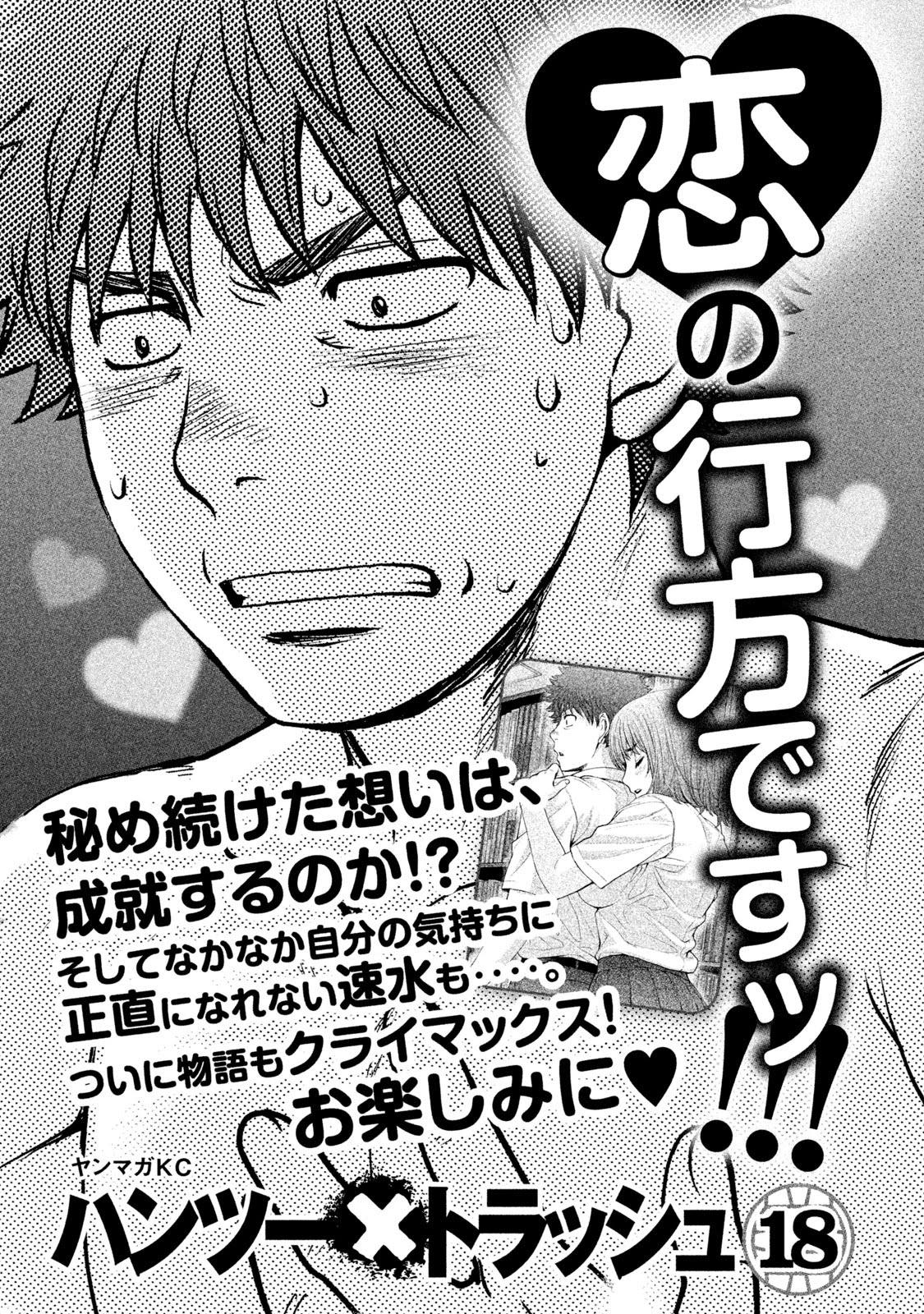 Hantsu x Trash Chapter 185.5 - Page 3