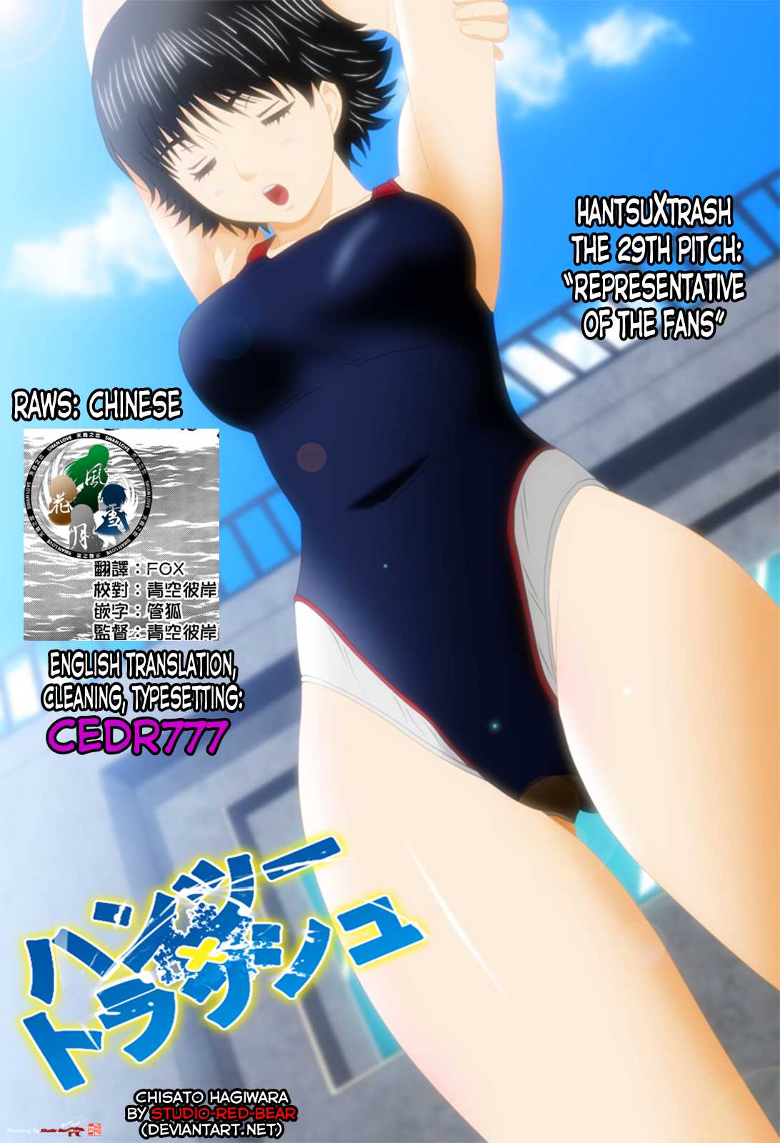 Hantsu x Trash Chapter 29 - Page 1