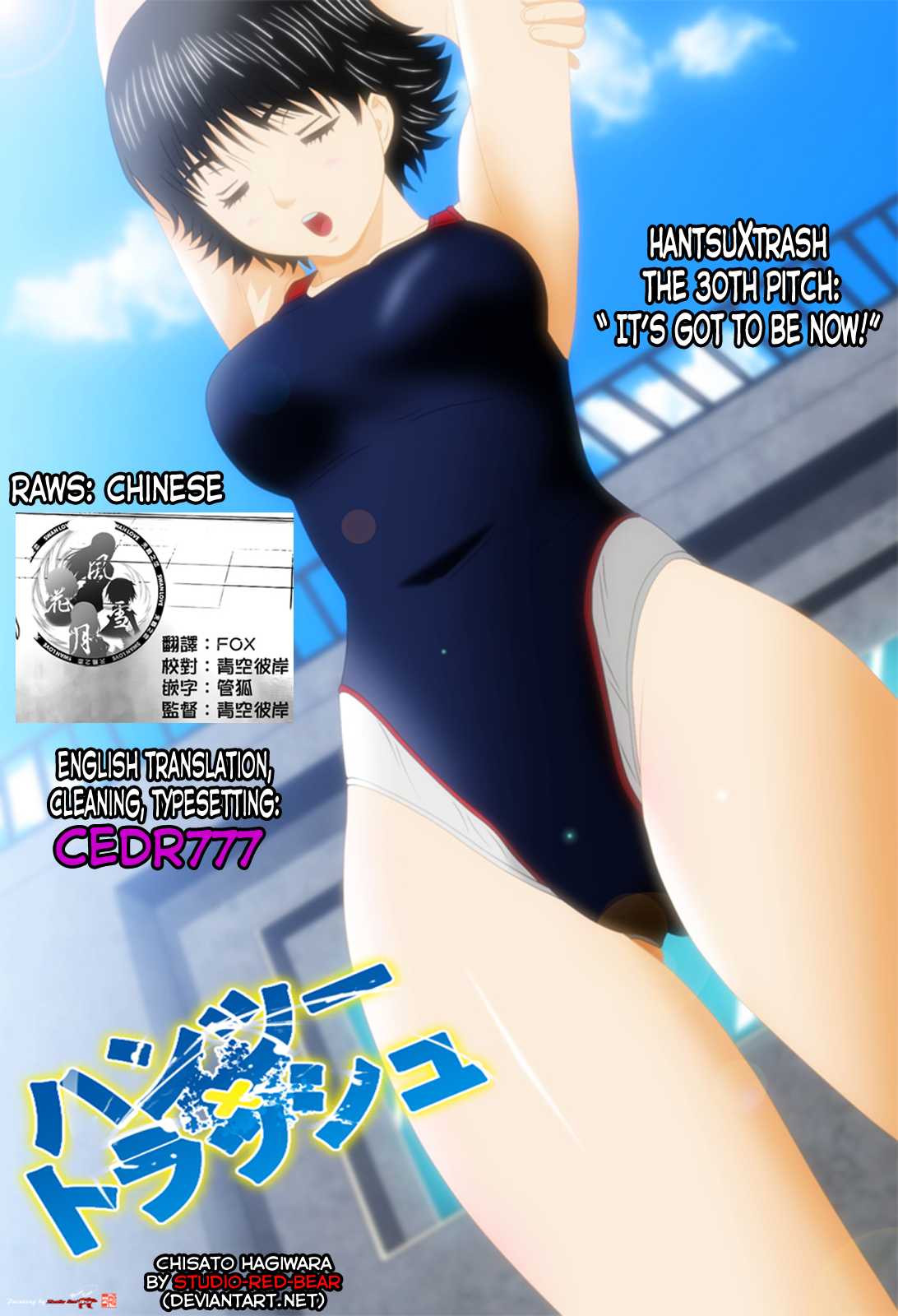 Hantsu x Trash Chapter 30 - Page 1