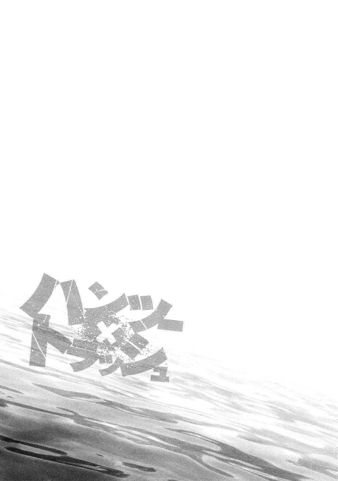 Hantsu x Trash Chapter 56 - Page 3