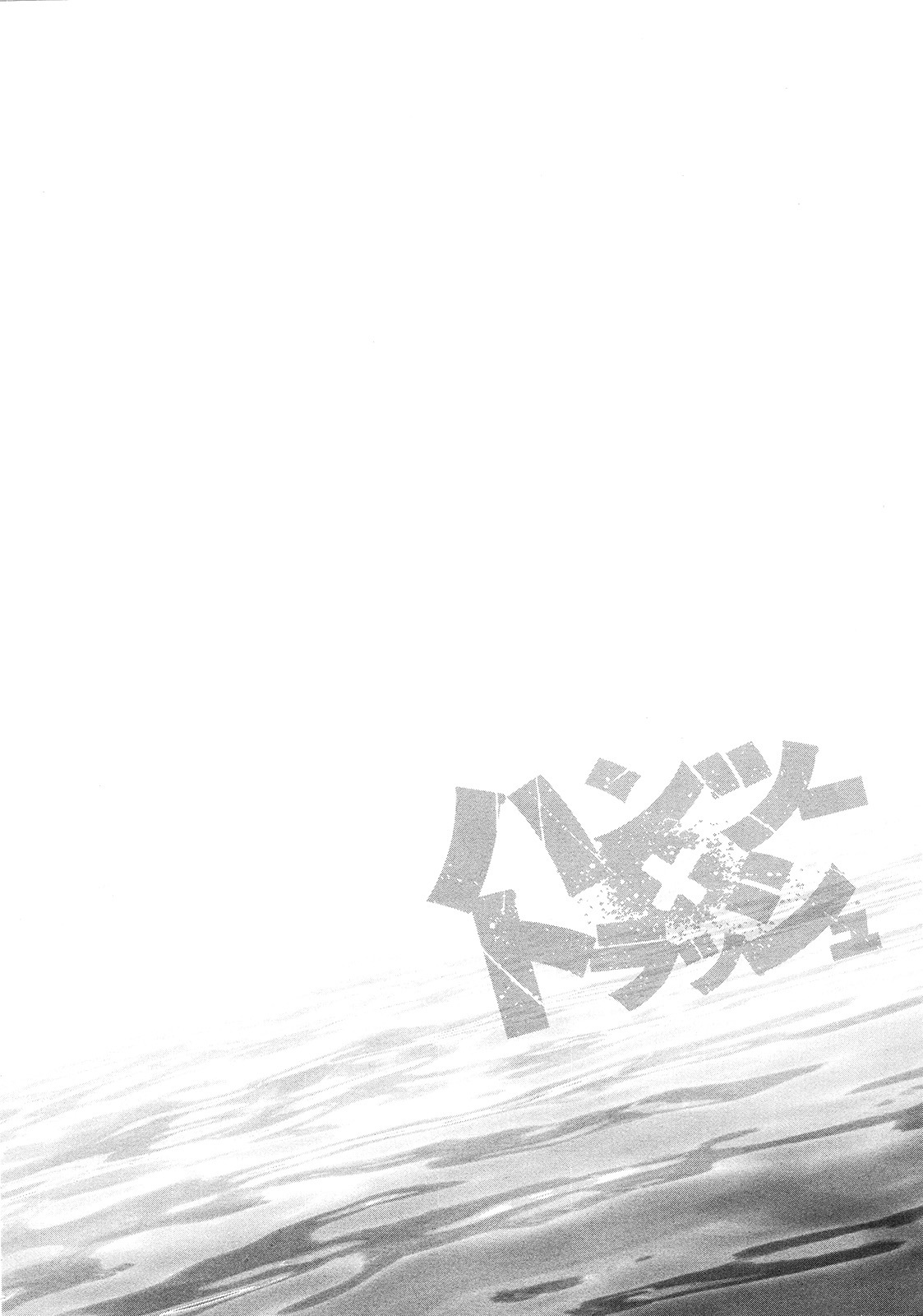 Hantsu x Trash Chapter 61 - Page 18