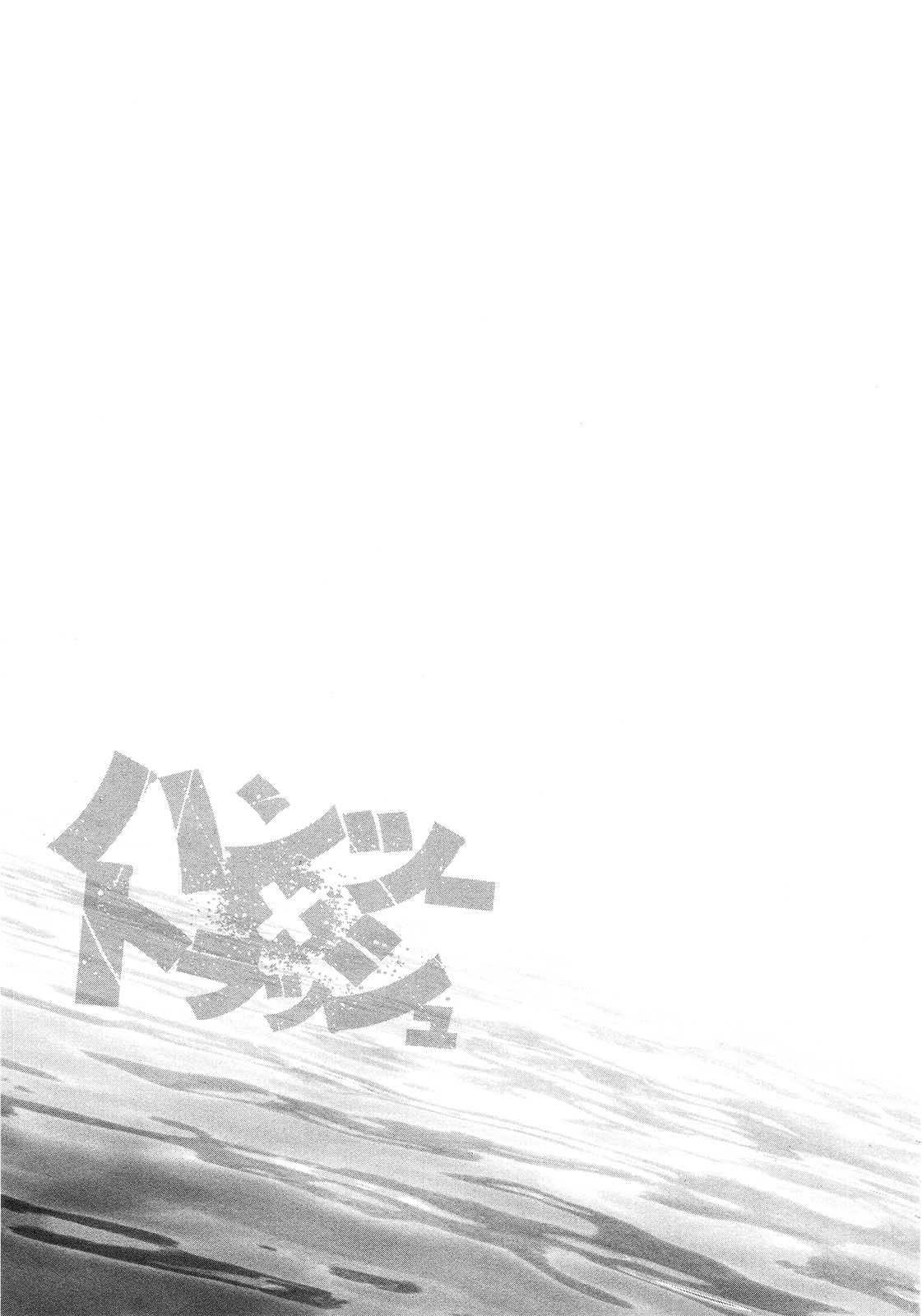 Hantsu x Trash Chapter 63 - Page 18