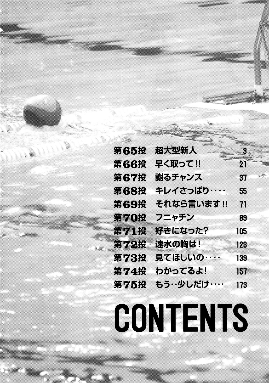 Hantsu x Trash Chapter 65 - Page 3