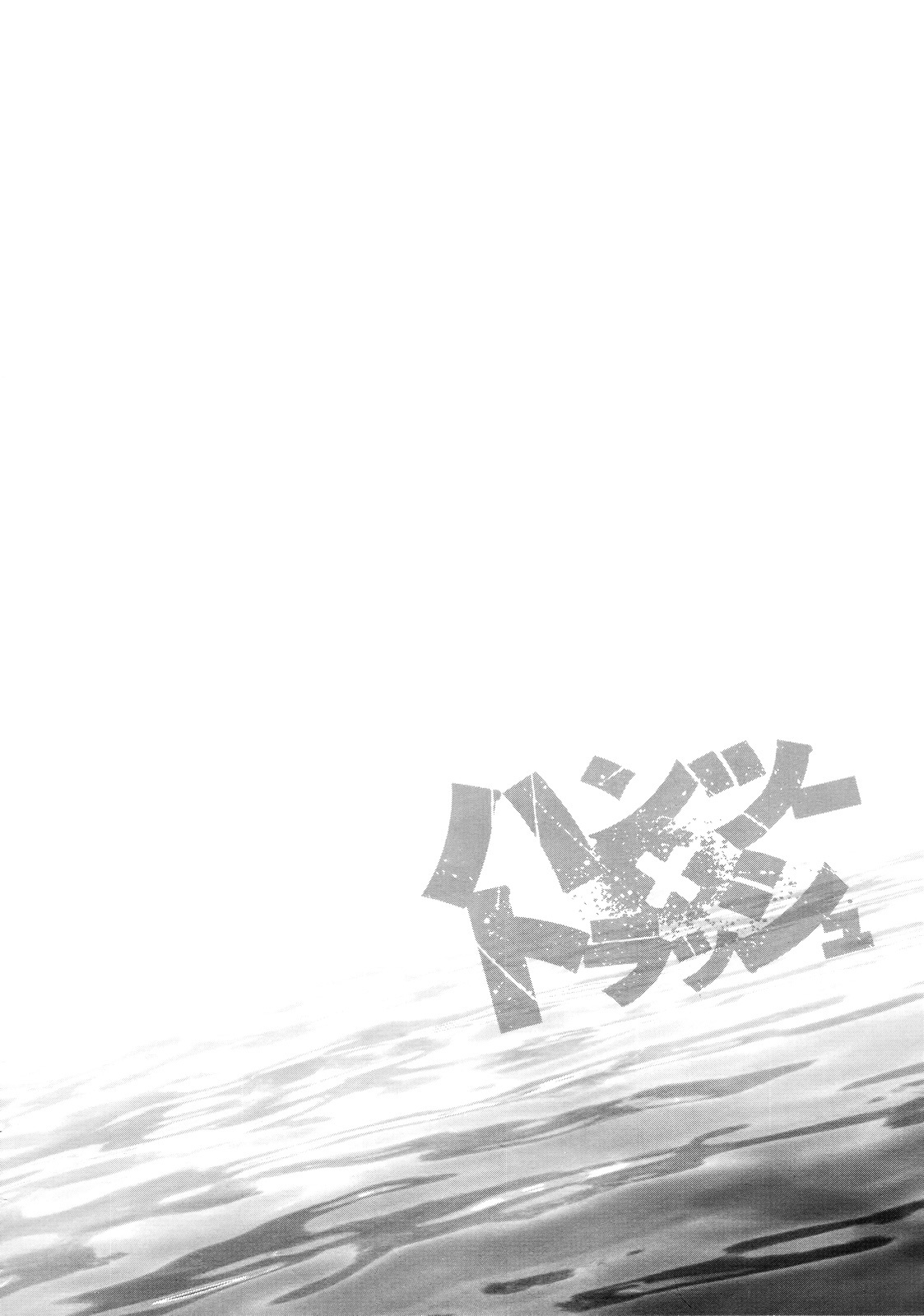 Hantsu x Trash Chapter 70 - Page 4