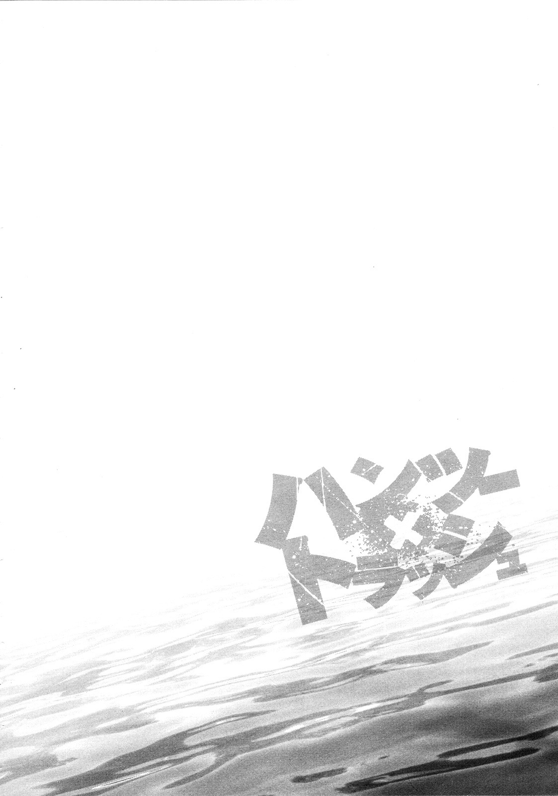 Hantsu x Trash Chapter 72 - Page 5