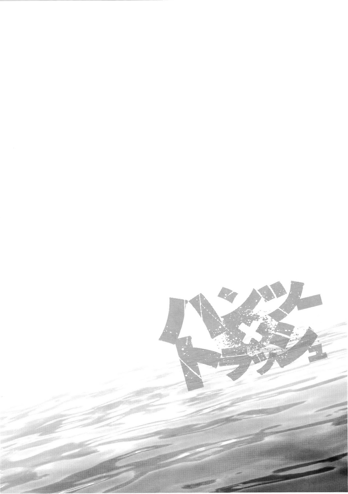 Hantsu x Trash Chapter 74 - Page 3