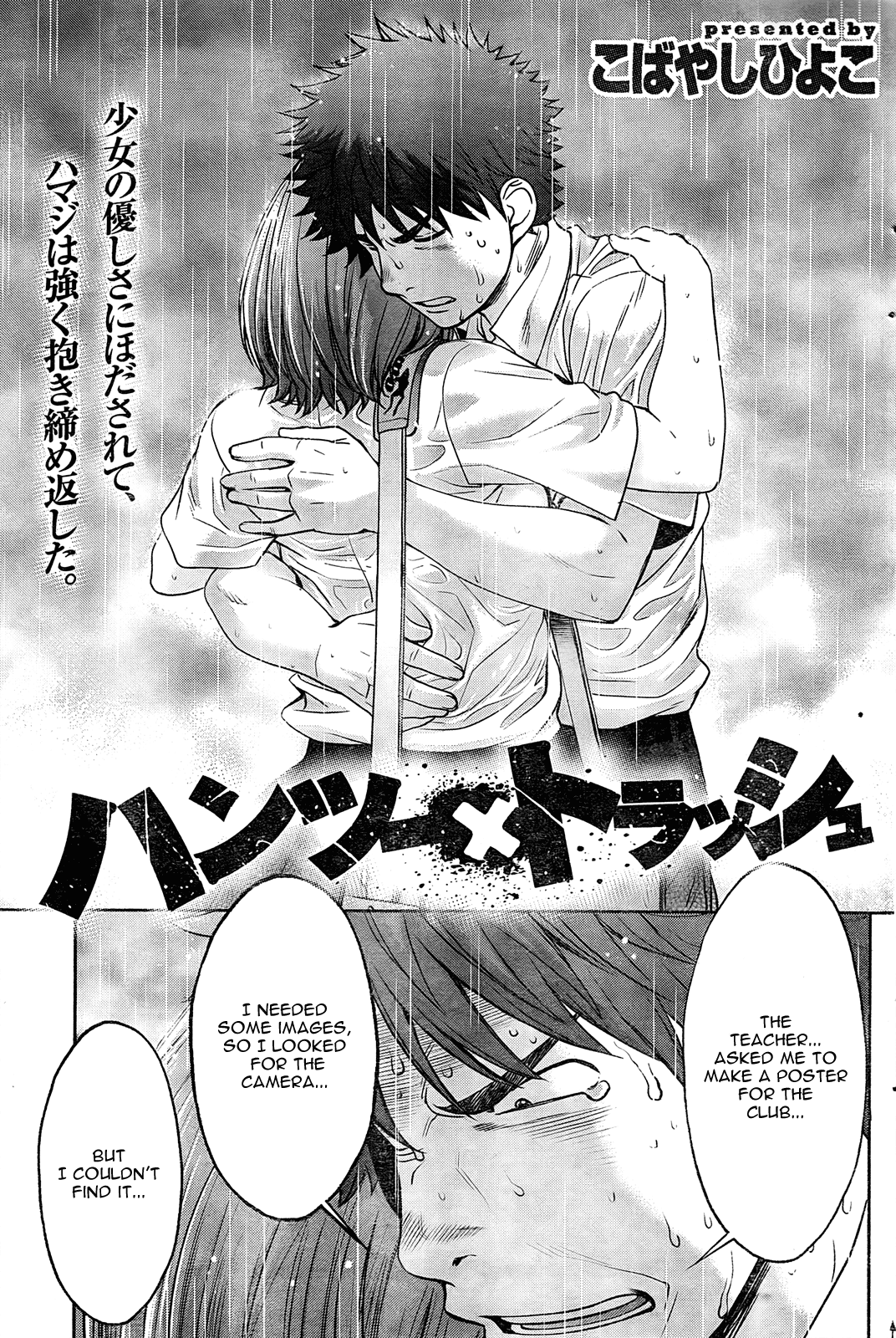 Hantsu x Trash Chapter 75 - Page 1