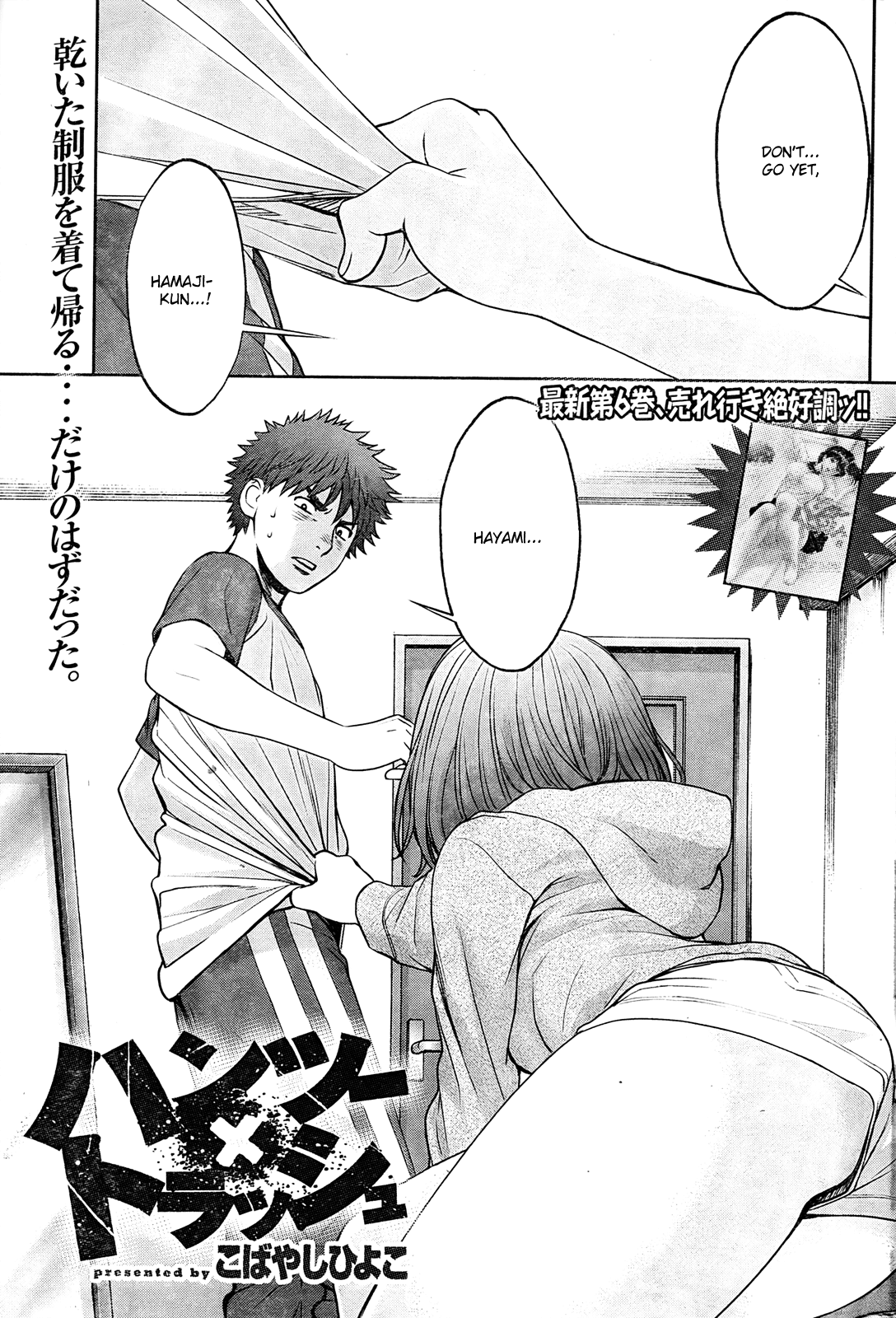 Hantsu x Trash Chapter 76 - Page 2