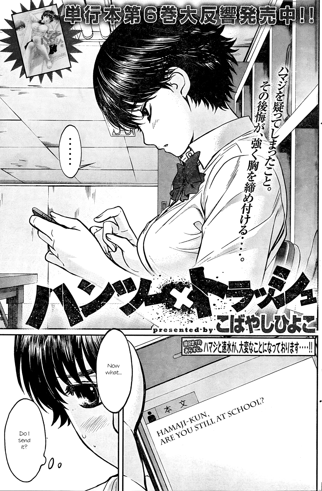 Hantsu x Trash Chapter 77 - Page 1
