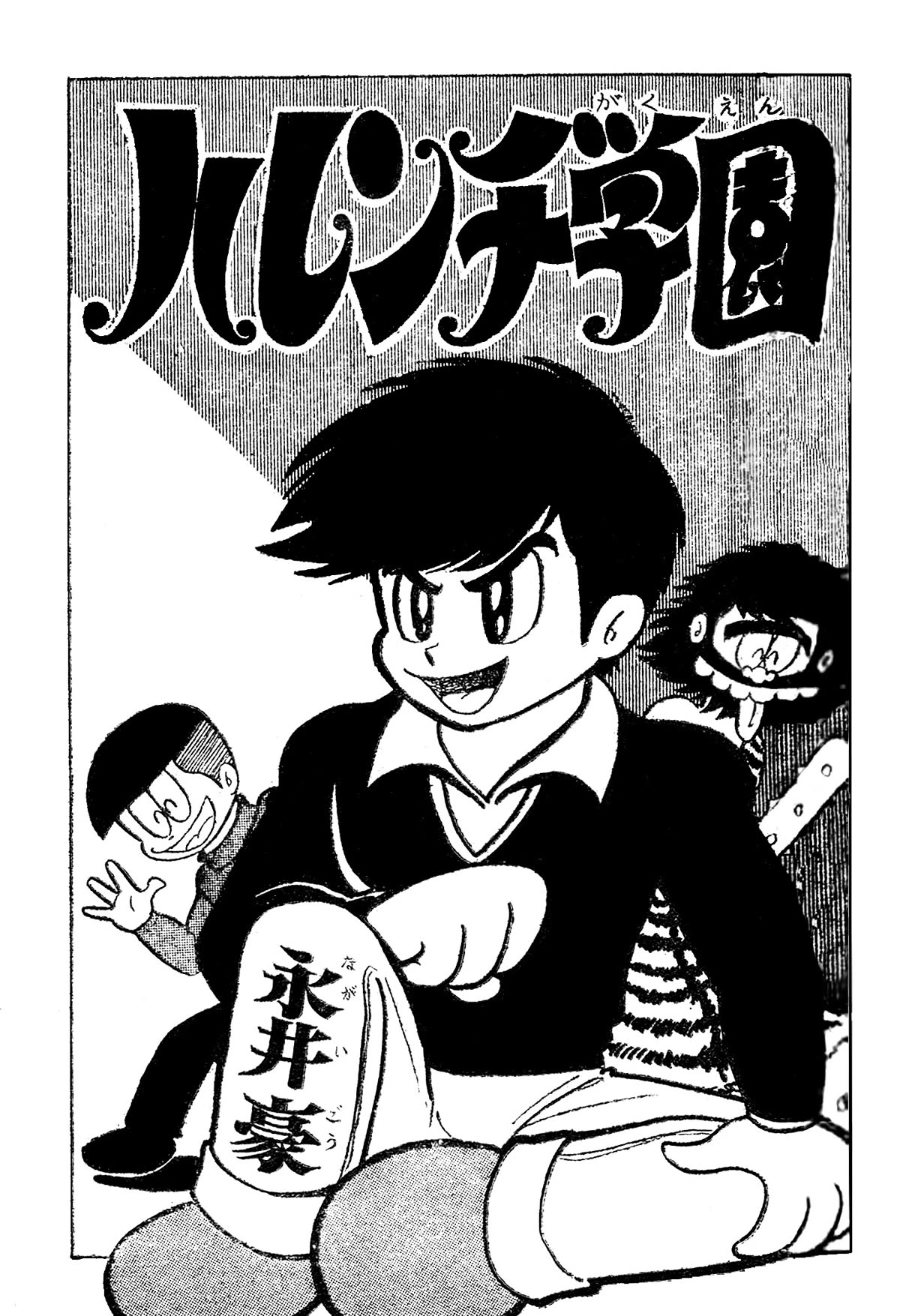 Harenchi Gakuen Chapter 15 - Page 21
