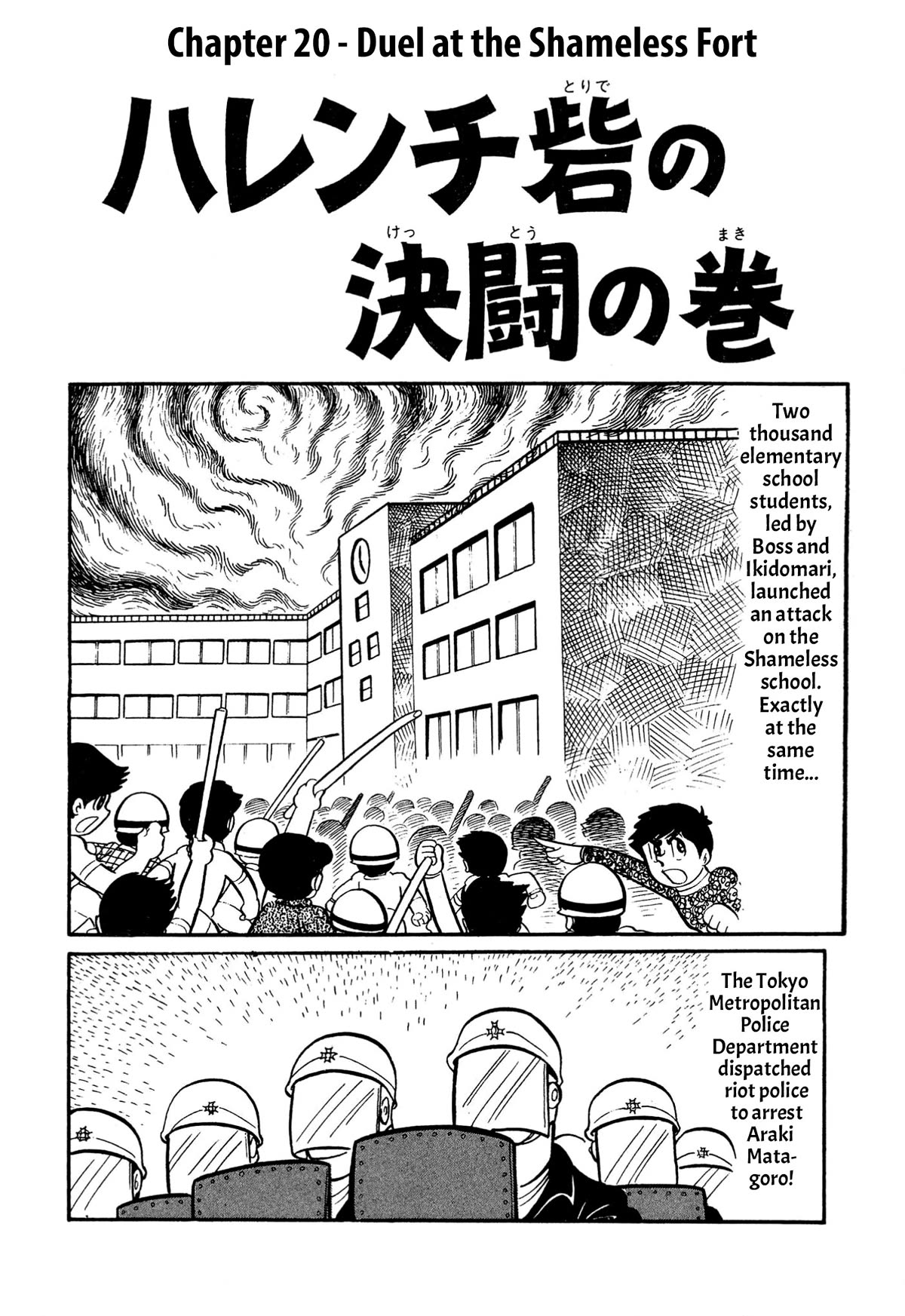 Harenchi Gakuen Chapter 20 - Page 1