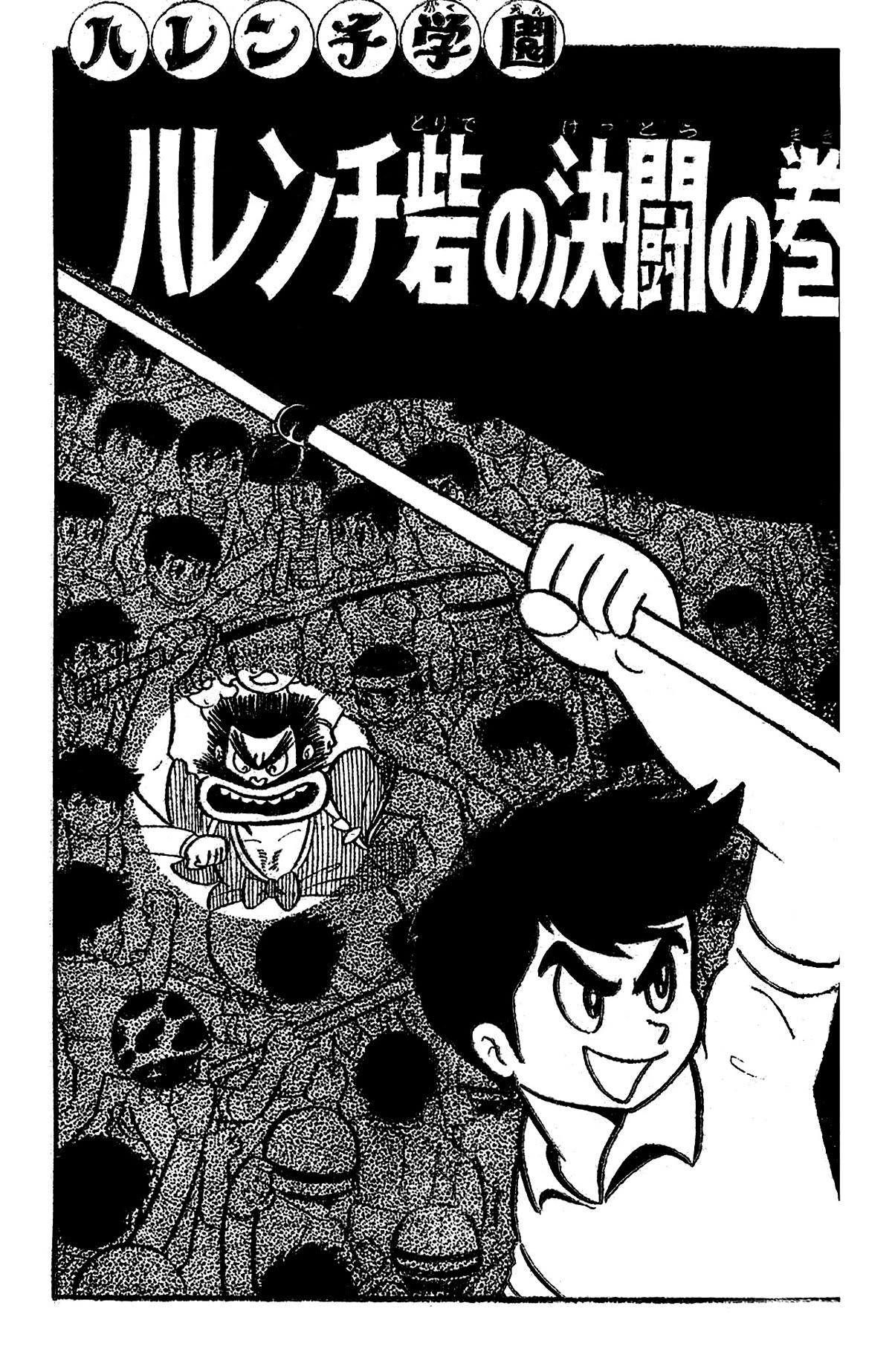 Harenchi Gakuen Chapter 20 - Page 15