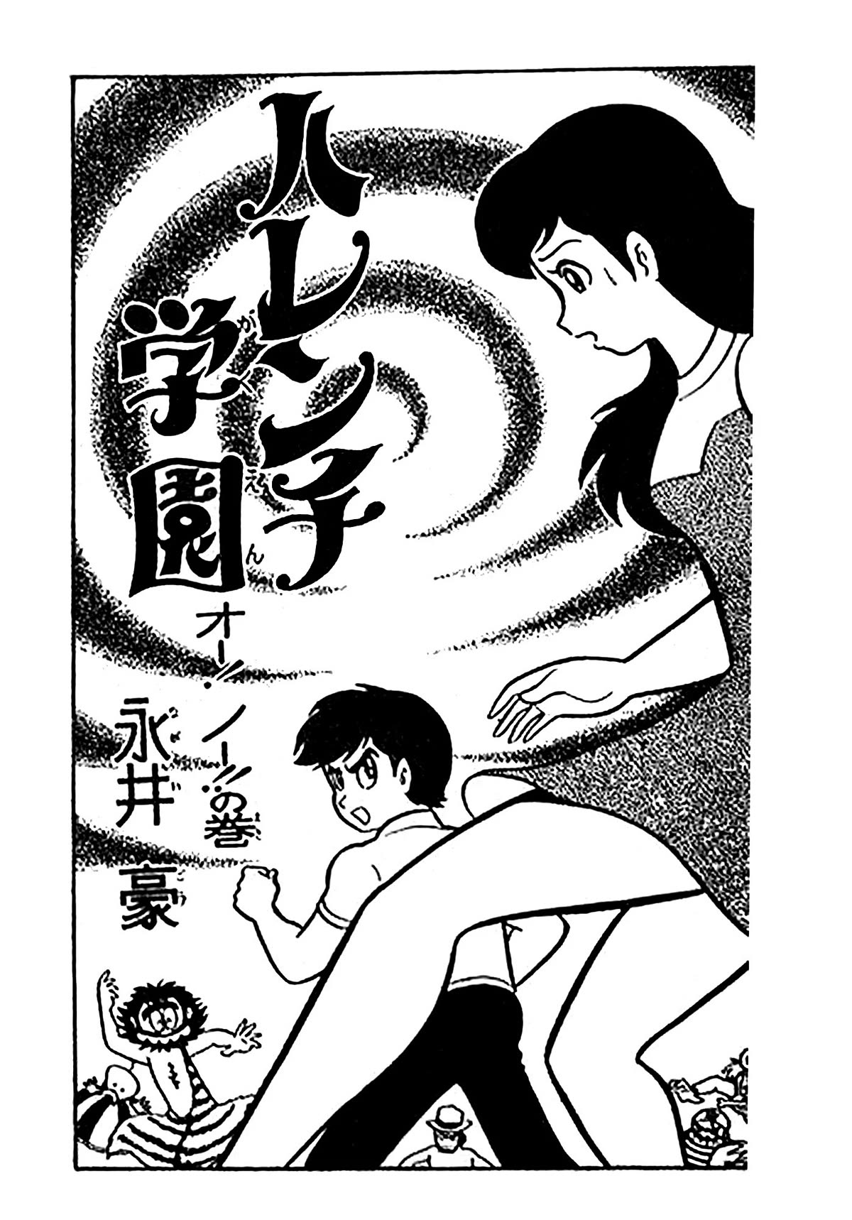 Harenchi Gakuen Chapter 23 - Page 16