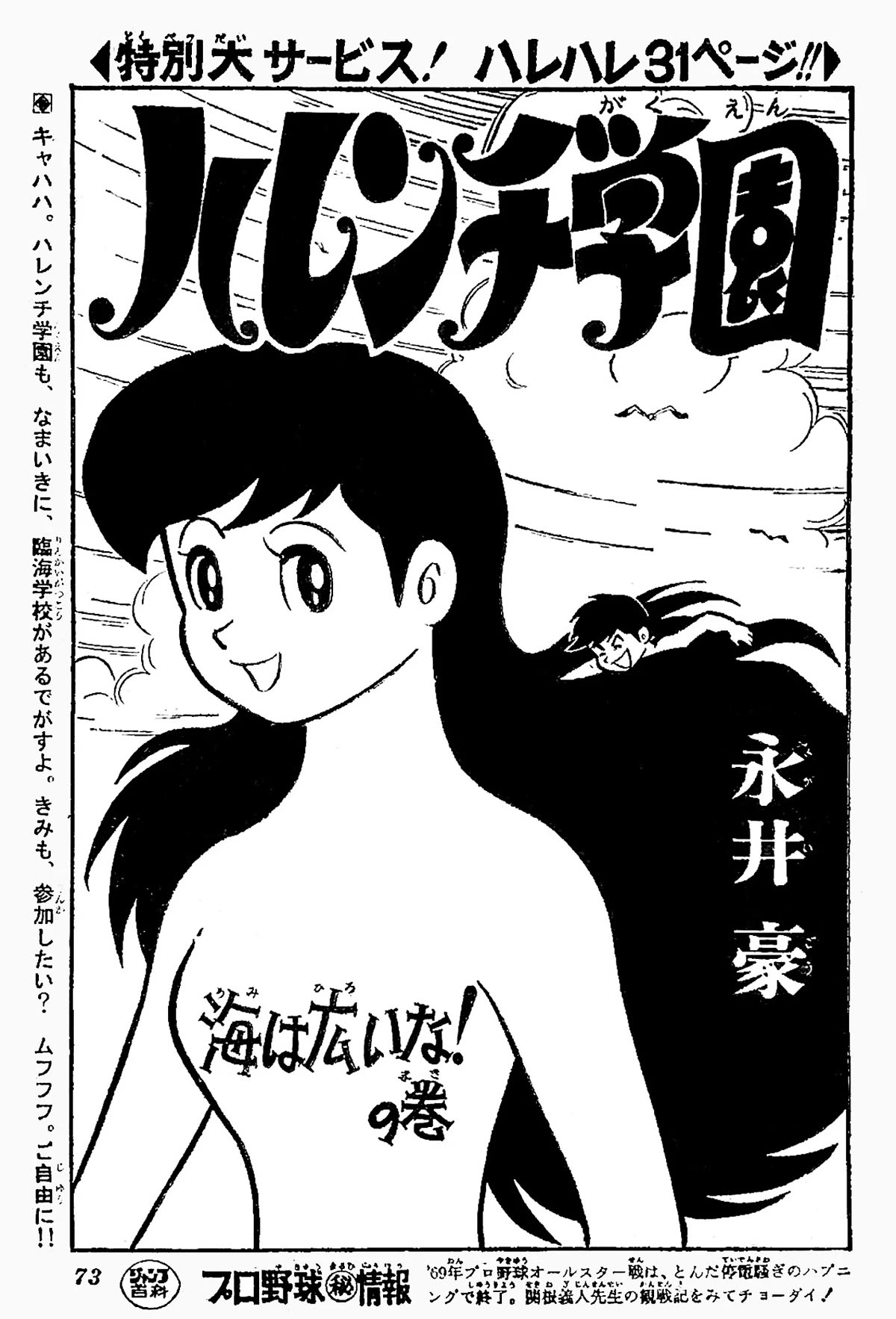 Harenchi Gakuen Chapter 24 - Page 31