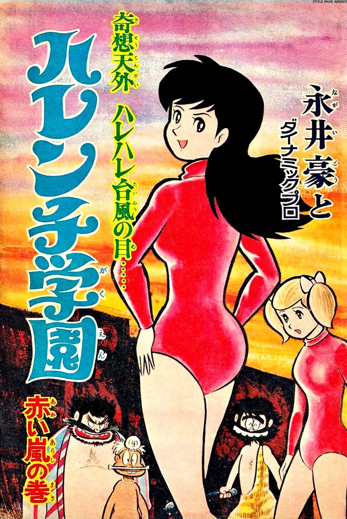 Harenchi Gakuen Chapter 27 - Page 1