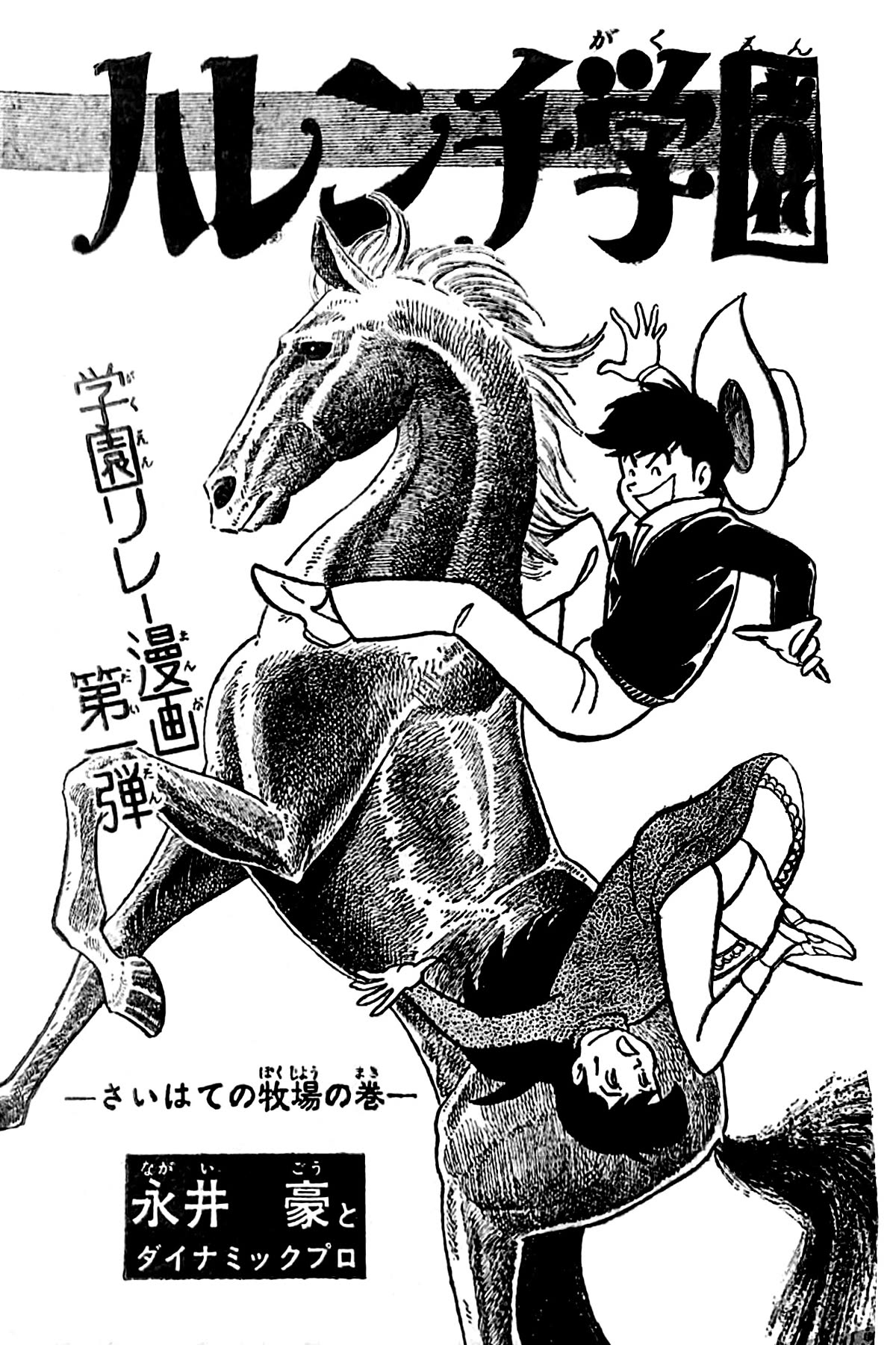 Harenchi Gakuen Chapter 30 - Page 19