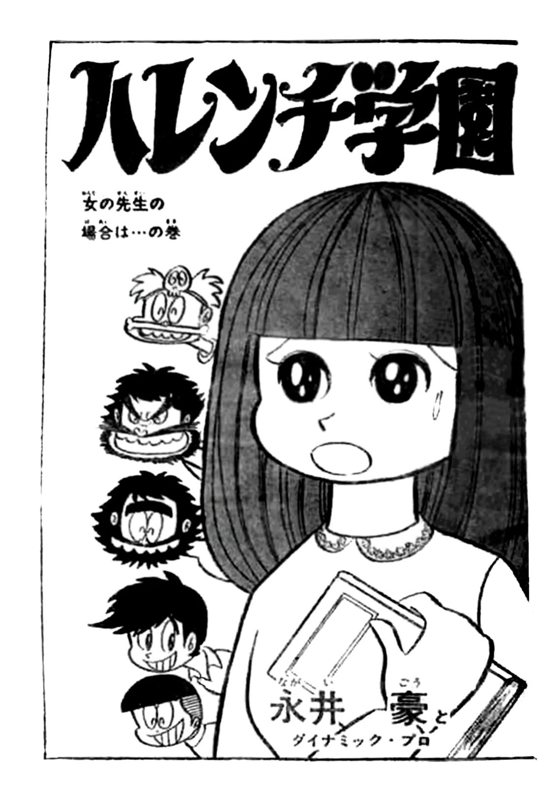 Harenchi Gakuen Chapter 32 - Page 16