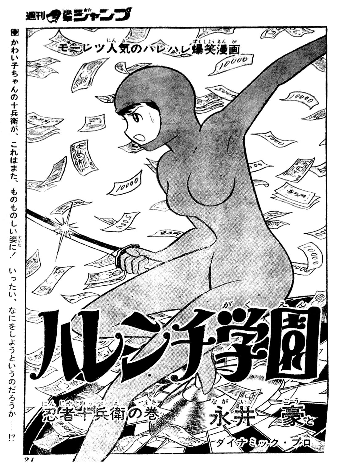Harenchi Gakuen Chapter 34 - Page 16