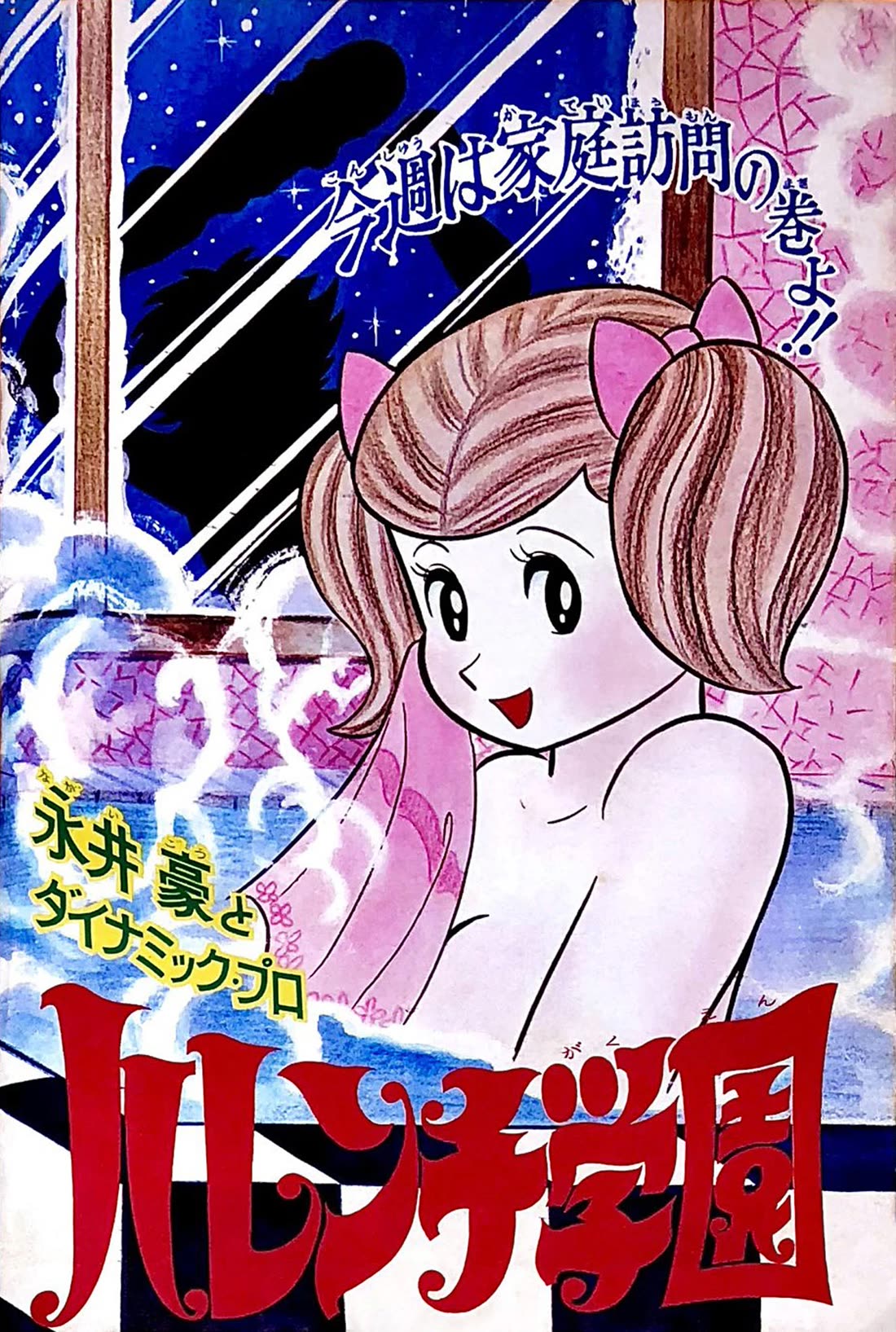 Harenchi Gakuen Chapter 36 - Page 29