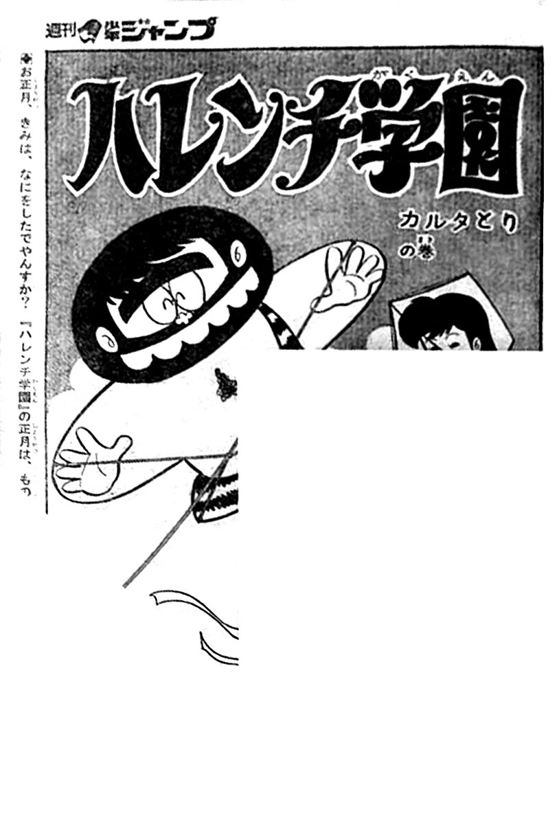 Harenchi Gakuen Chapter 39 - Page 16