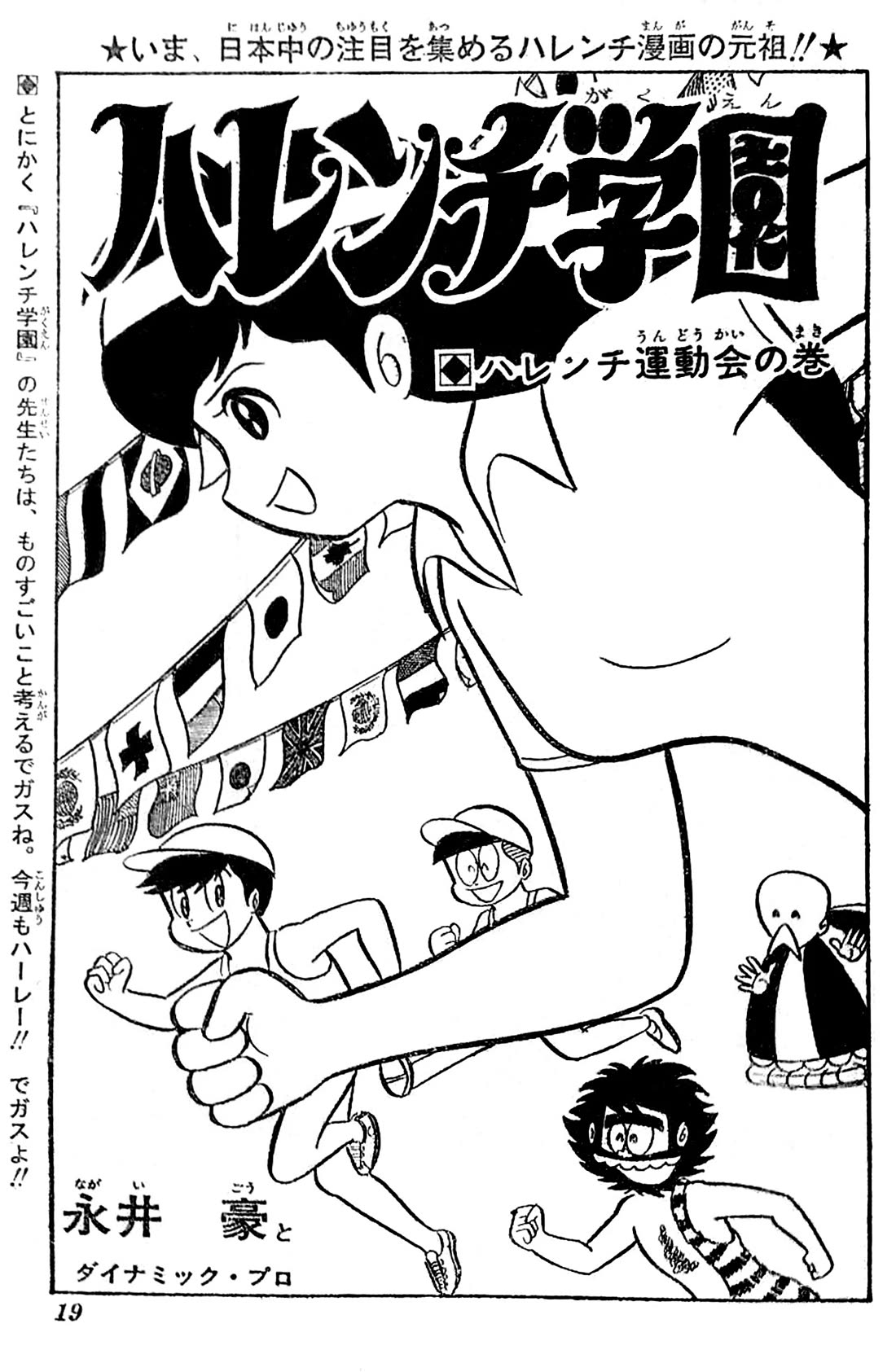 Harenchi Gakuen Chapter 42 - Page 15