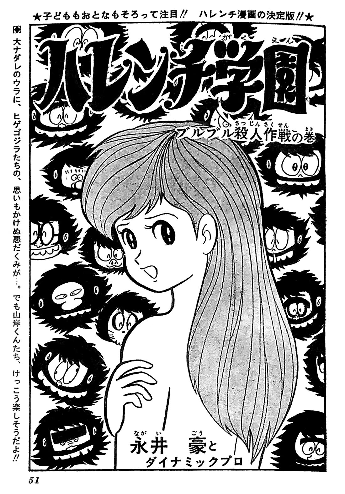 Harenchi Gakuen Chapter 43 - Page 28