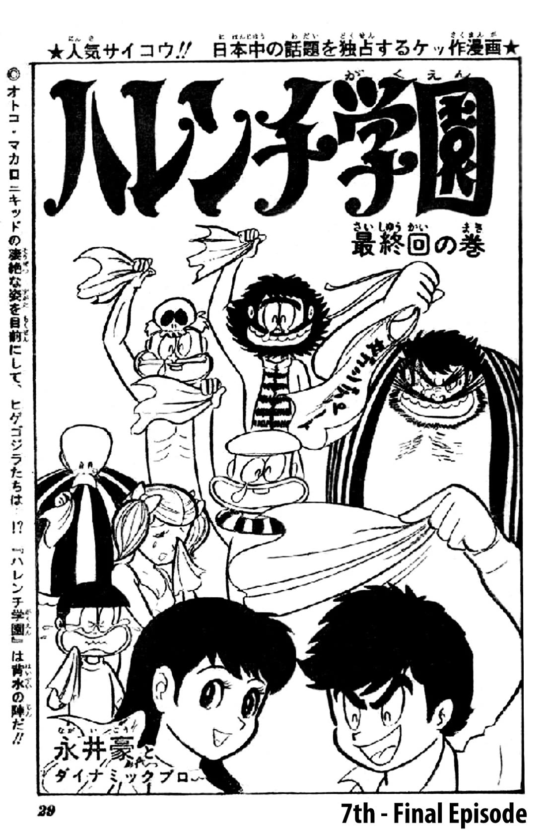 Harenchi Gakuen Chapter 45 - Page 189