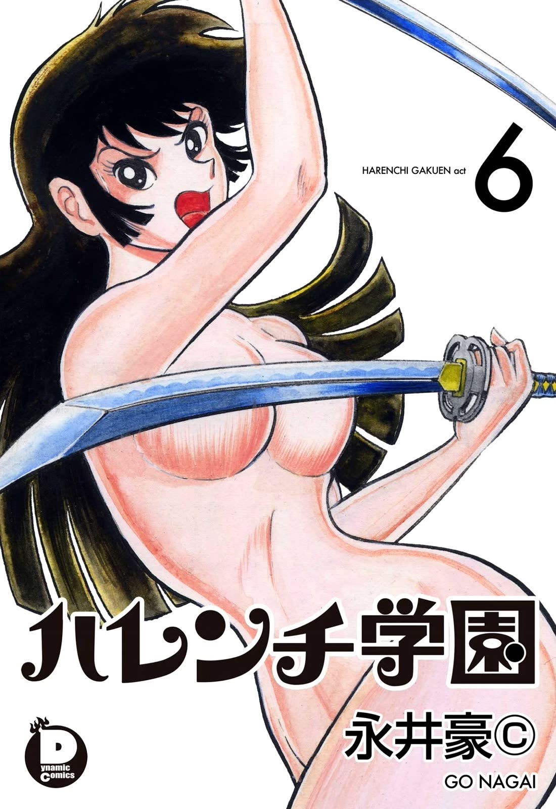 Harenchi Gakuen Chapter 47 - Page 1
