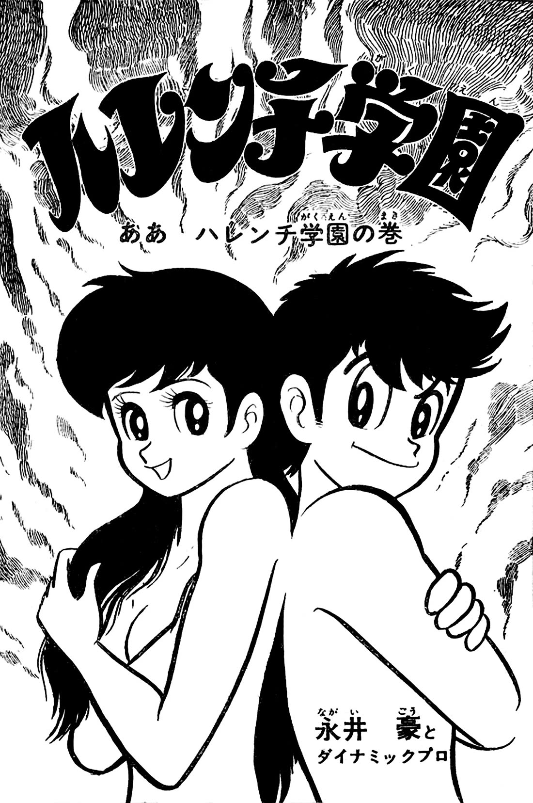 Harenchi Gakuen Chapter 47 - Page 36