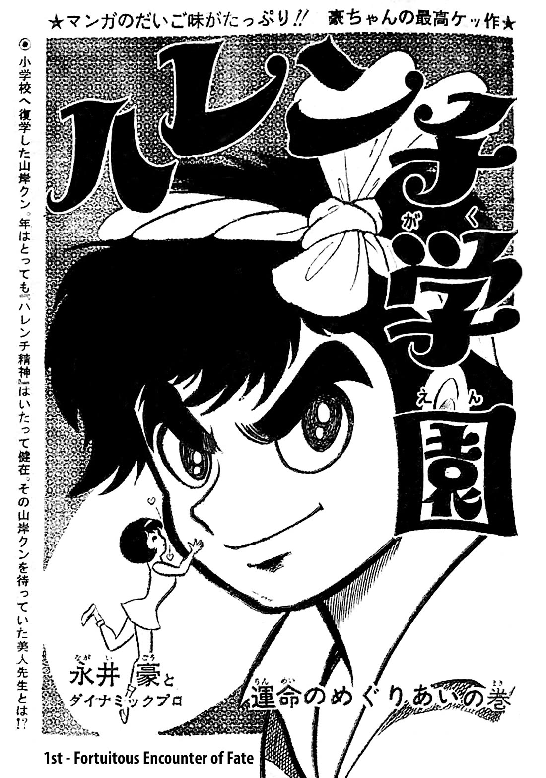 Harenchi Gakuen Chapter 49 - Page 171