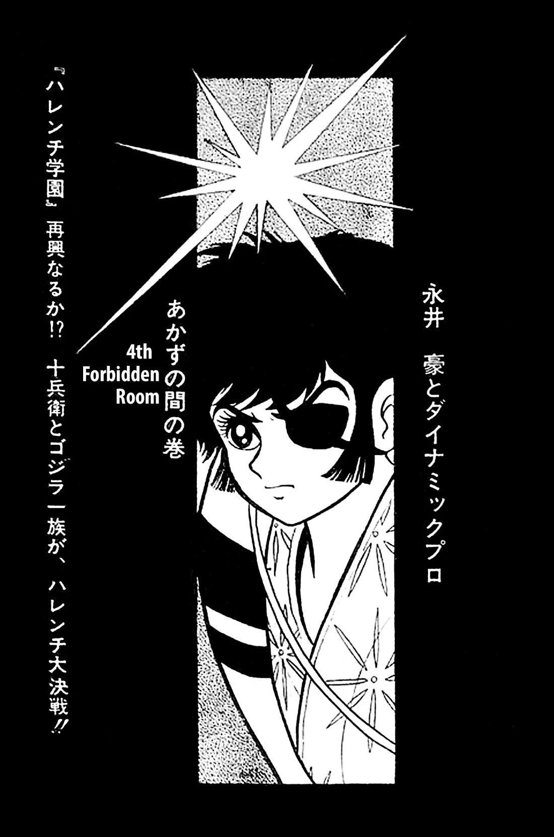 Harenchi Gakuen Chapter 49 - Page 173