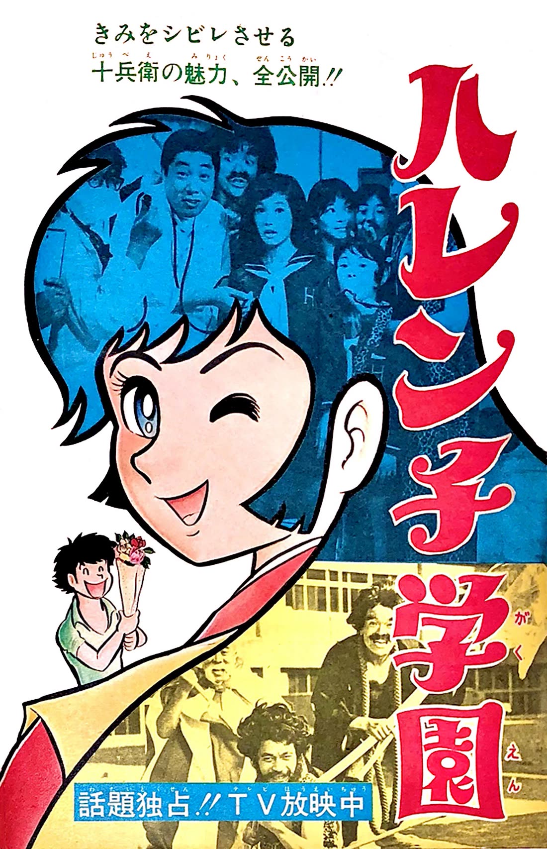 Harenchi Gakuen Chapter 50 - Page 133