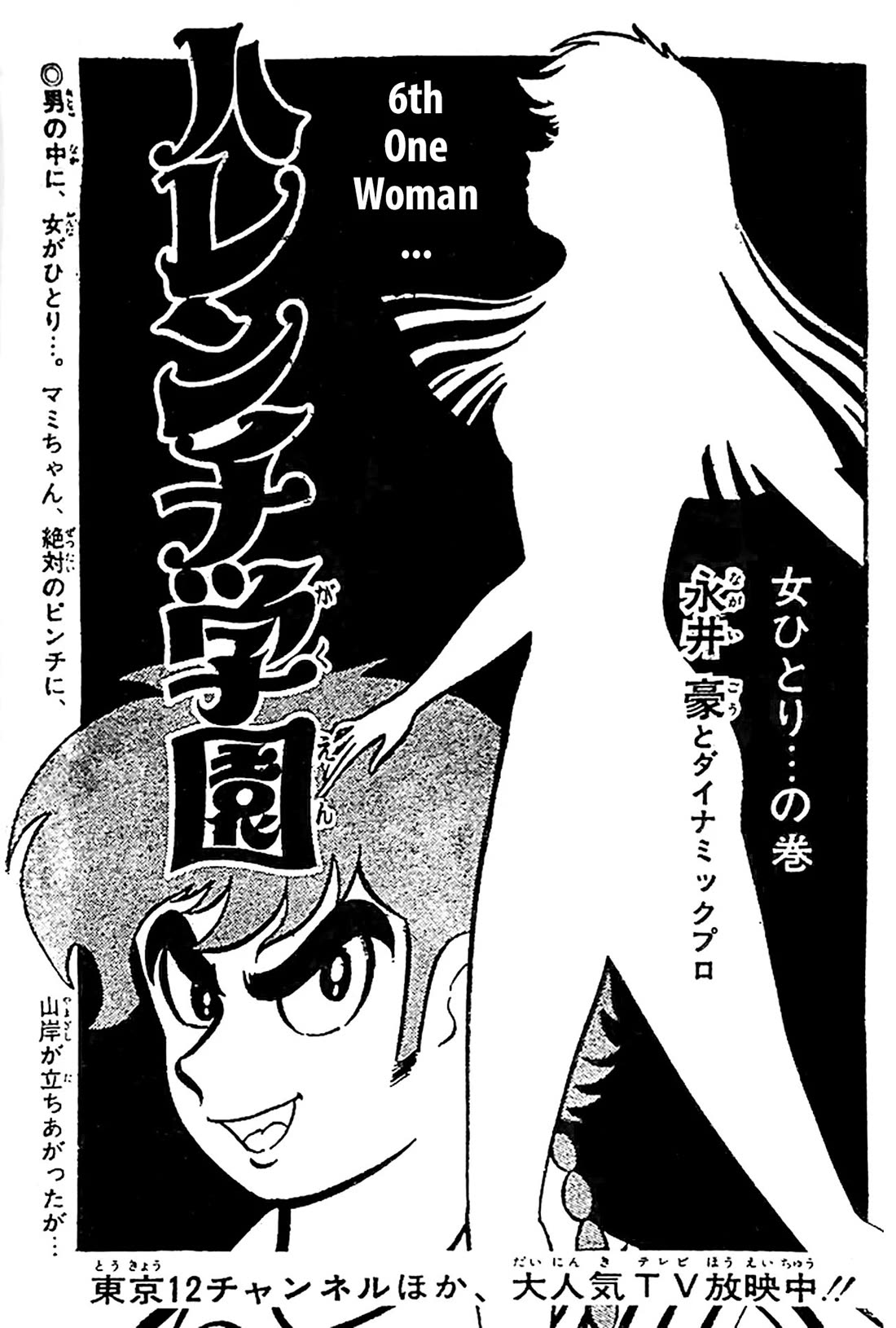 Harenchi Gakuen Chapter 50 - Page 138