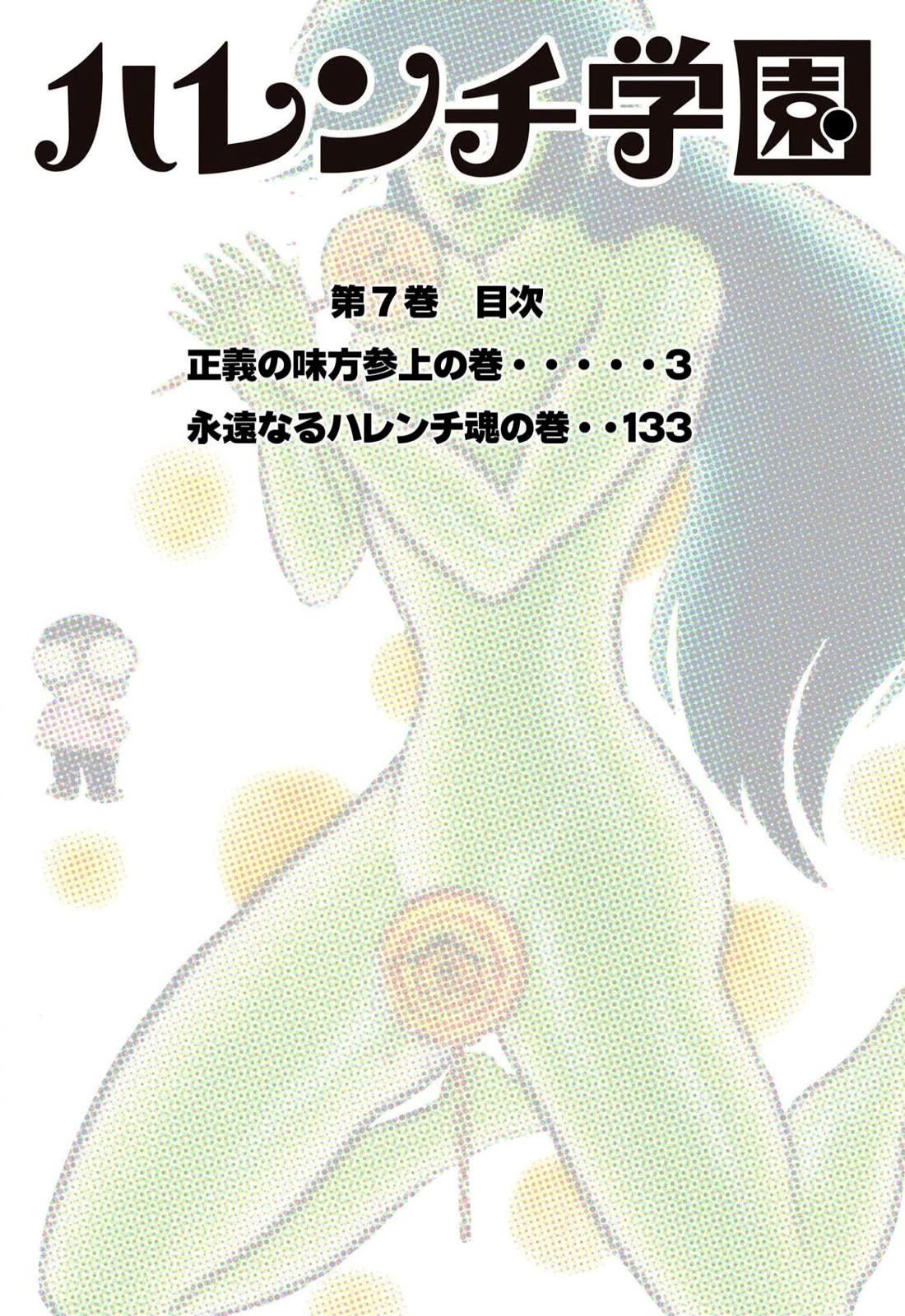 Harenchi Gakuen Chapter 50 - Page 3