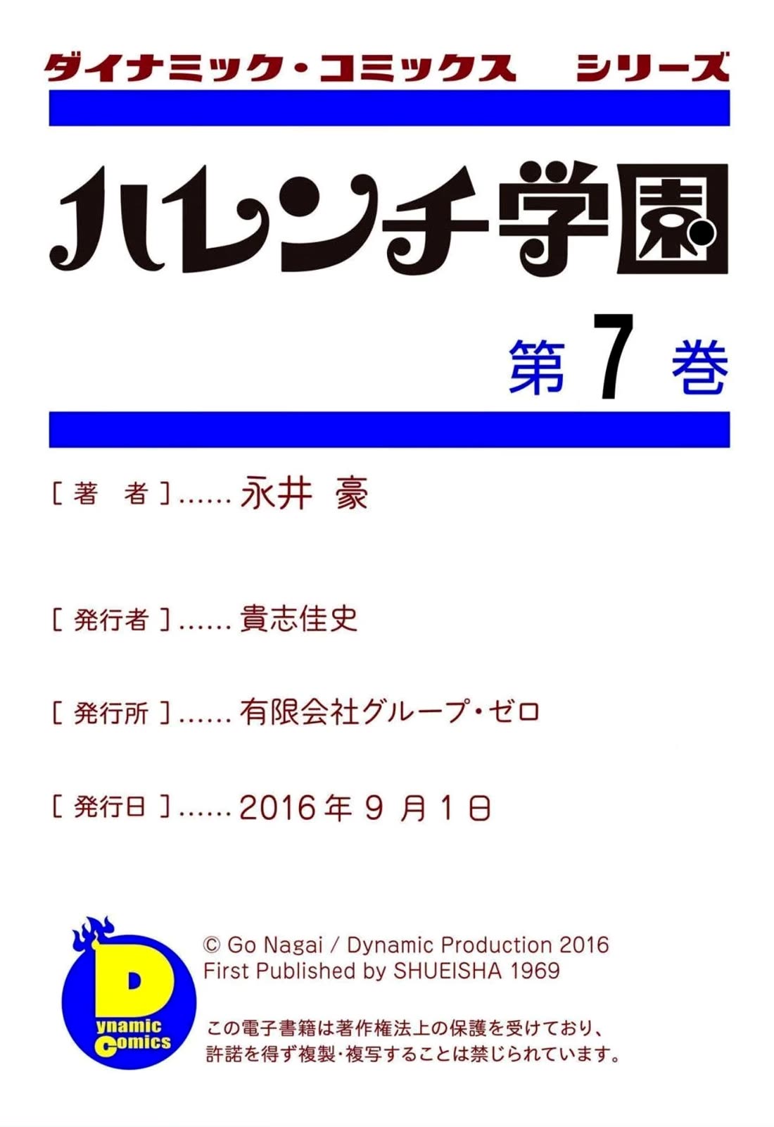 Harenchi Gakuen Chapter 51 - Page 123