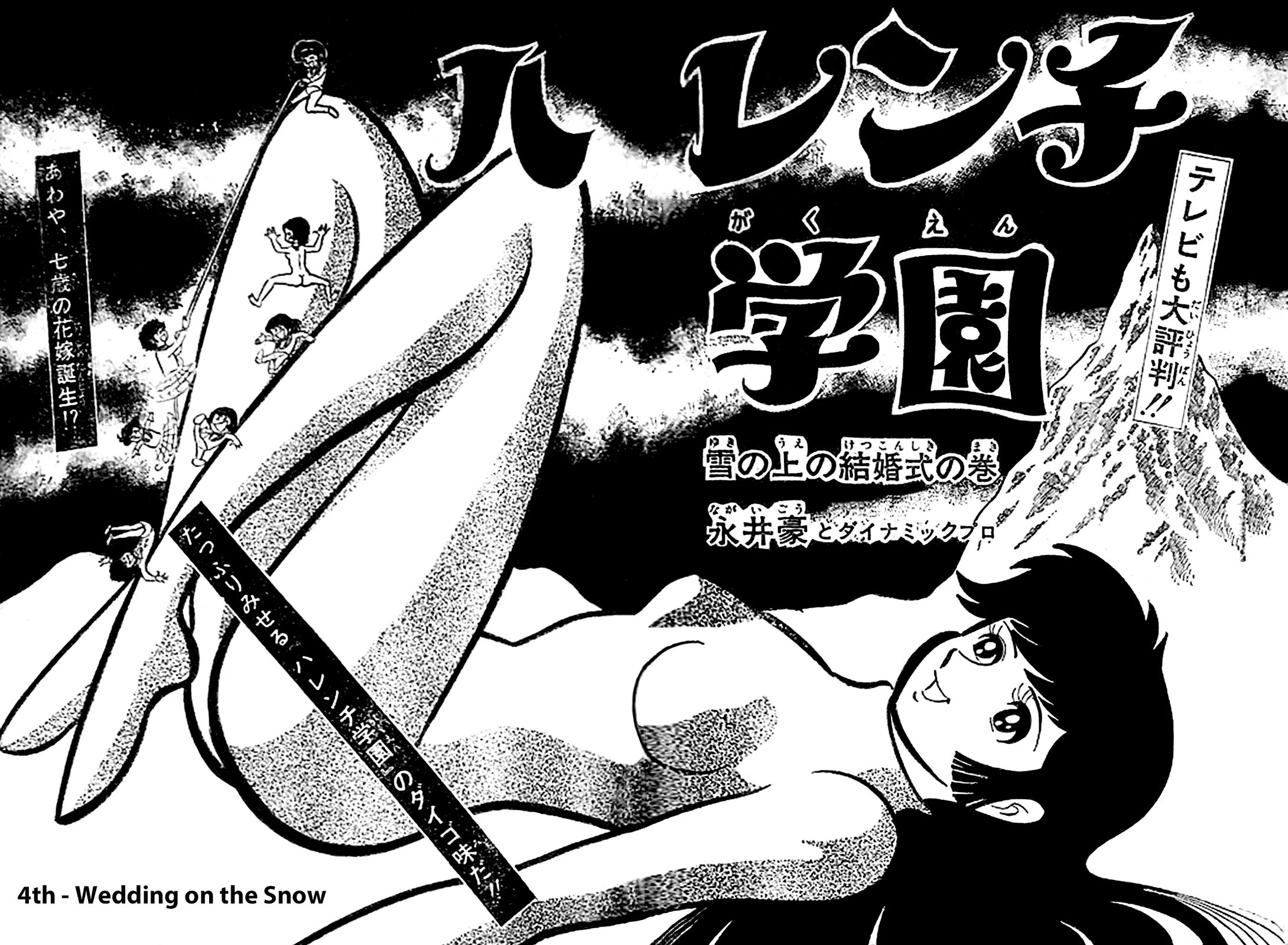 Harenchi Gakuen Chapter 51 - Page 128
