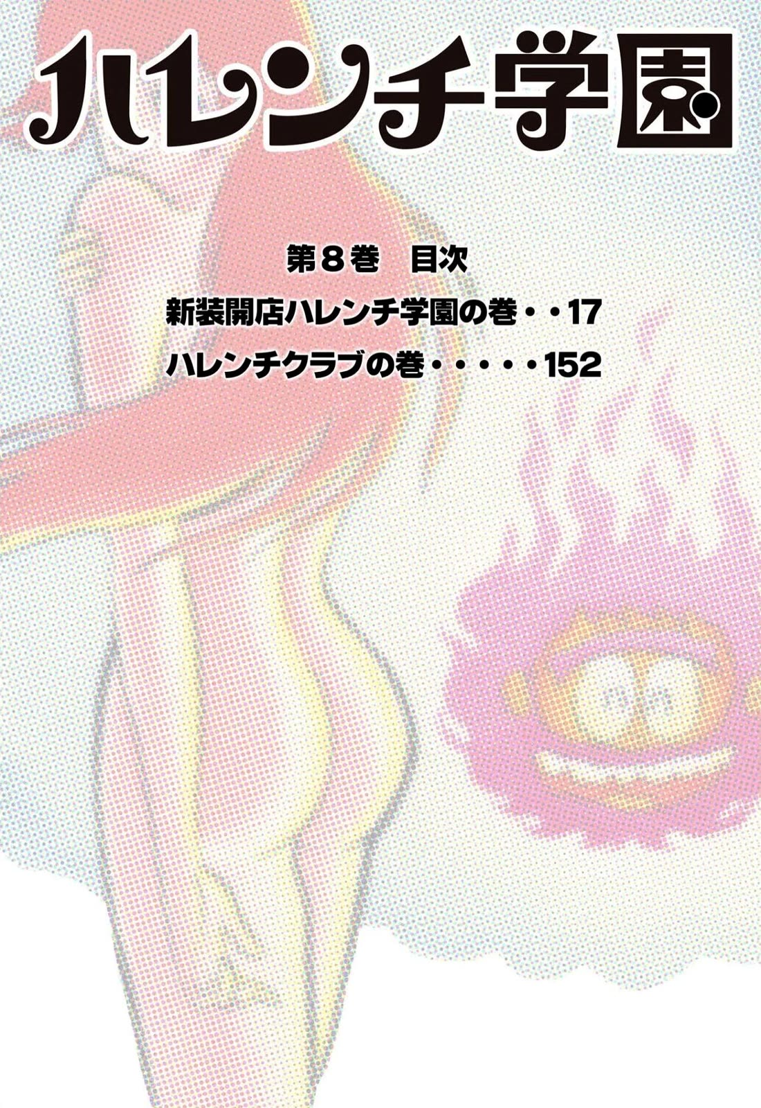 Harenchi Gakuen Chapter 52 - Page 3