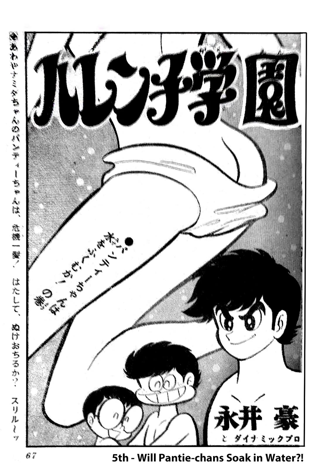Harenchi Gakuen Chapter 53 - Page 138