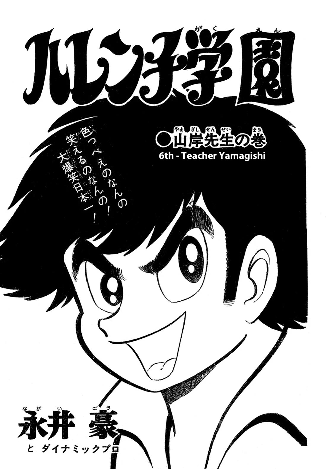 Harenchi Gakuen Chapter 53 - Page 140