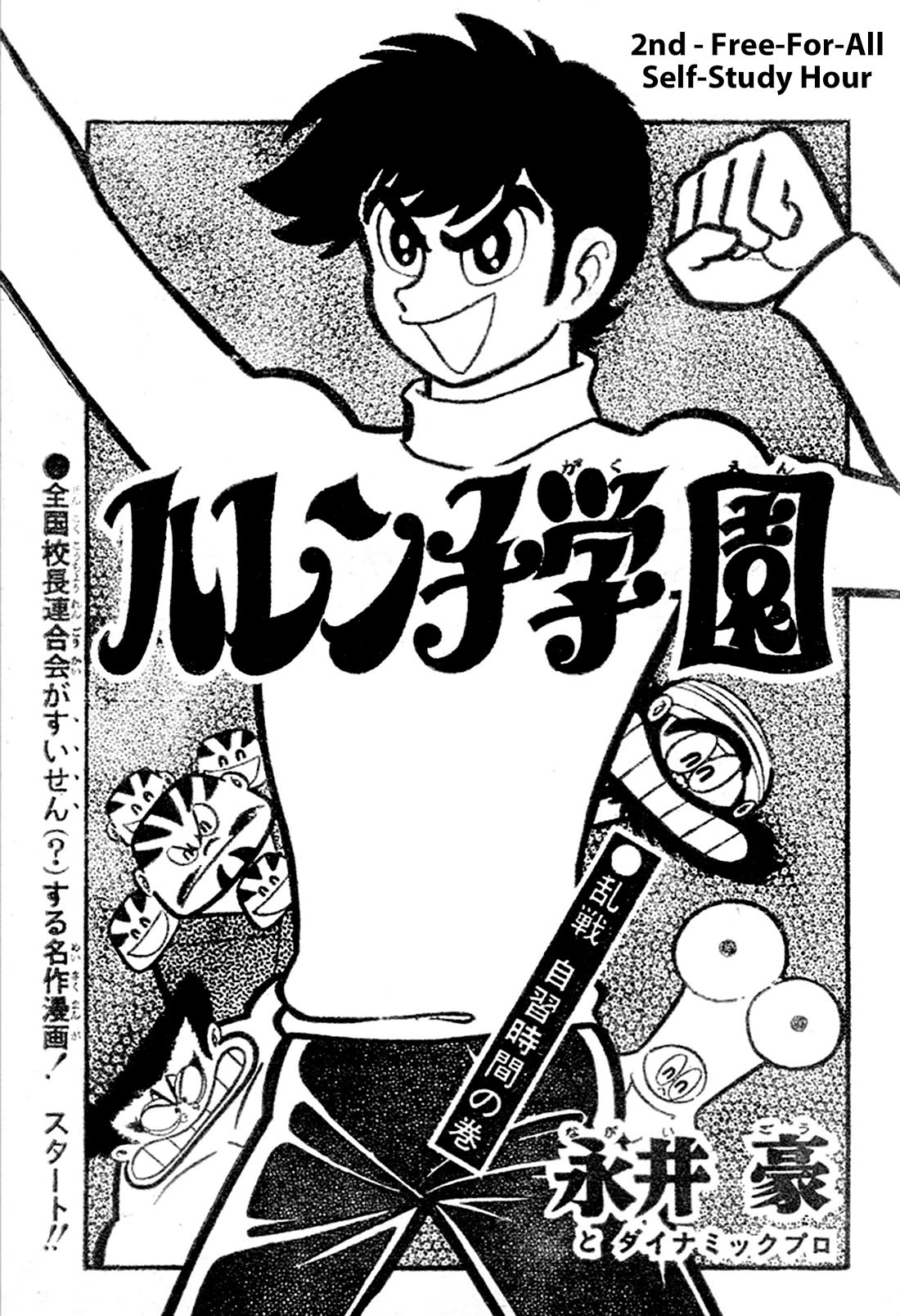 Harenchi Gakuen Chapter 54 - Page 49