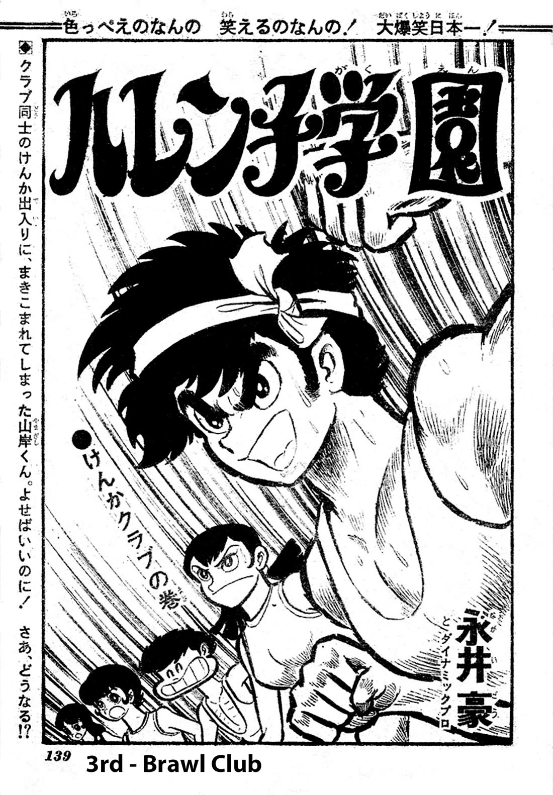 Harenchi Gakuen Chapter 54 - Page 50