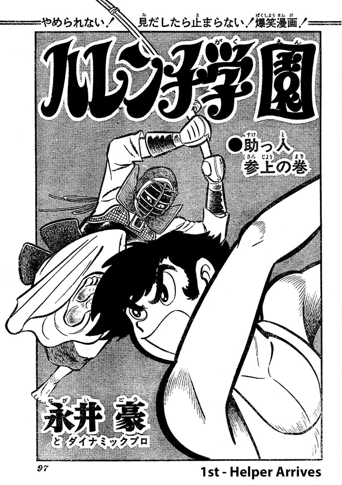 Harenchi Gakuen Chapter 55 - Page 116