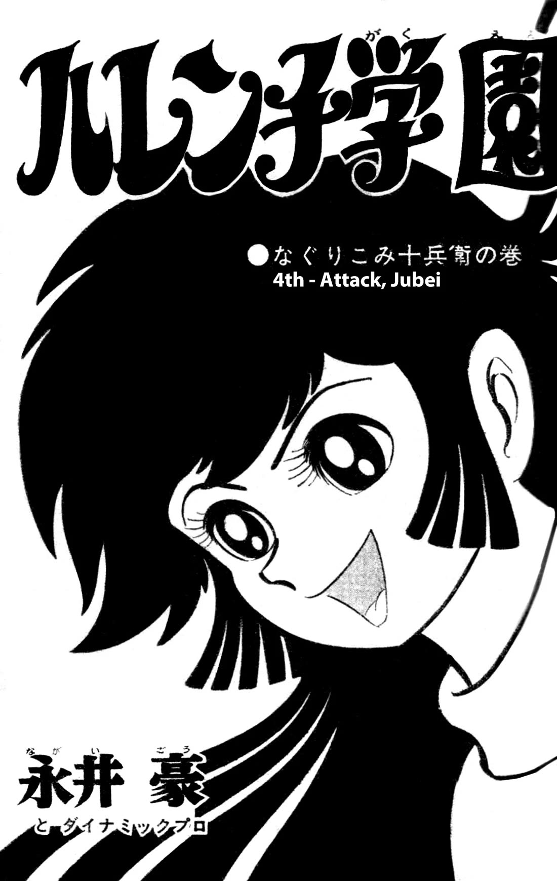 Harenchi Gakuen Chapter 55 - Page 118