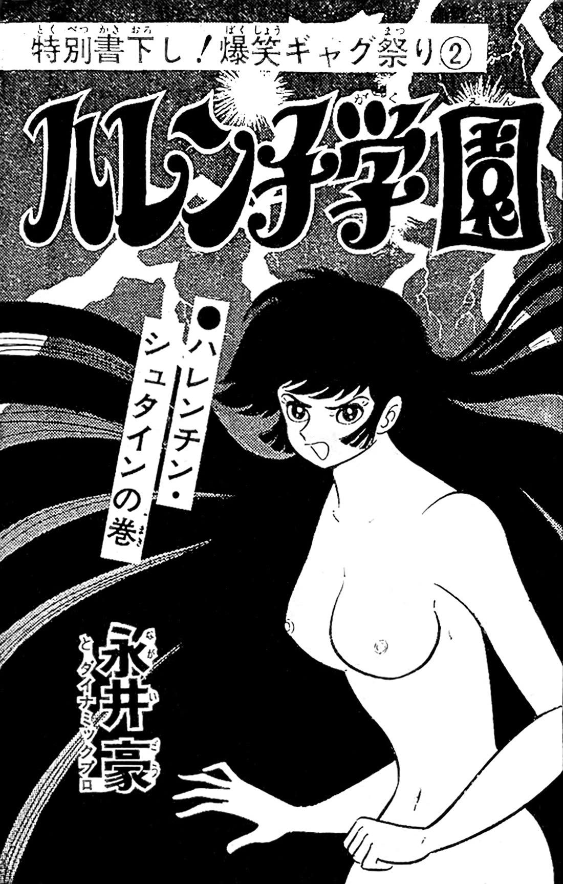 Harenchi Gakuen Chapter 58 - Page 29