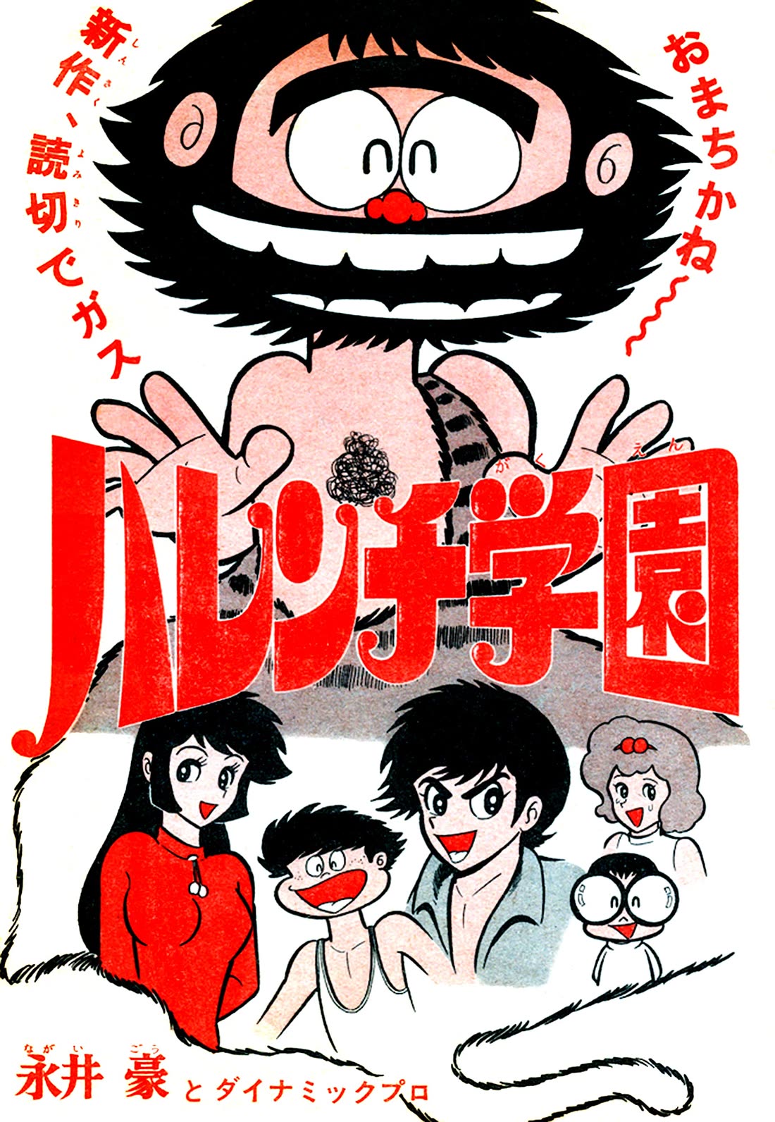 Harenchi Gakuen Chapter 60 - Page 34