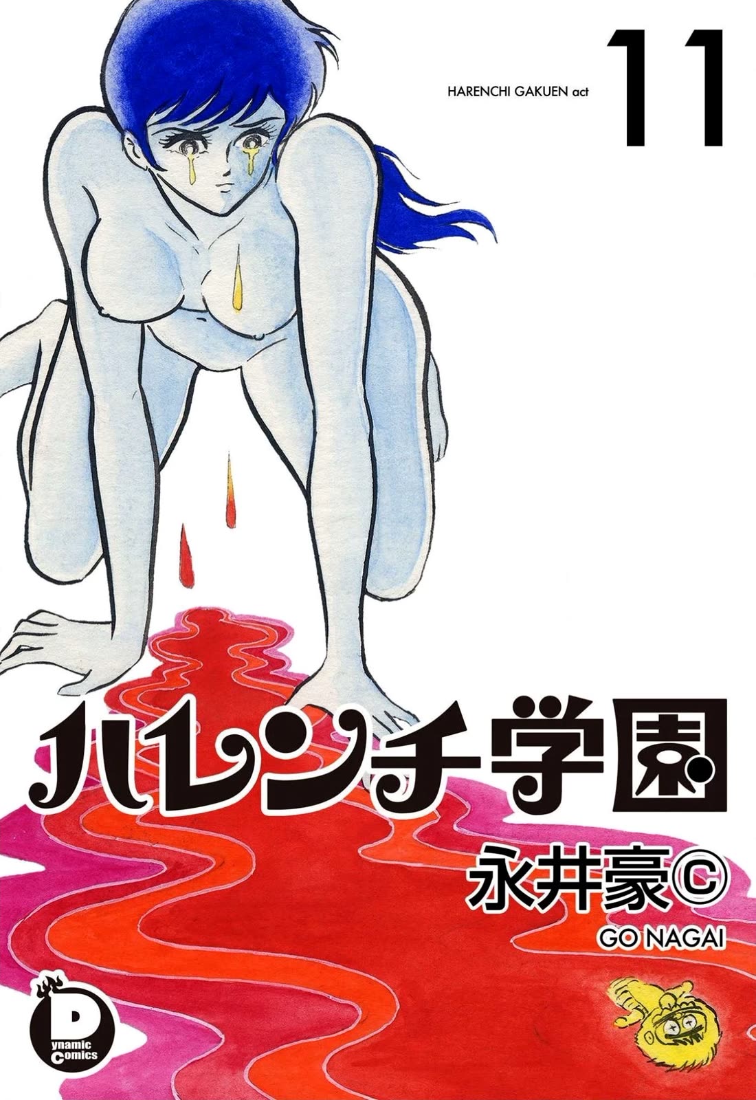 Harenchi Gakuen Chapter 63 - Page 1