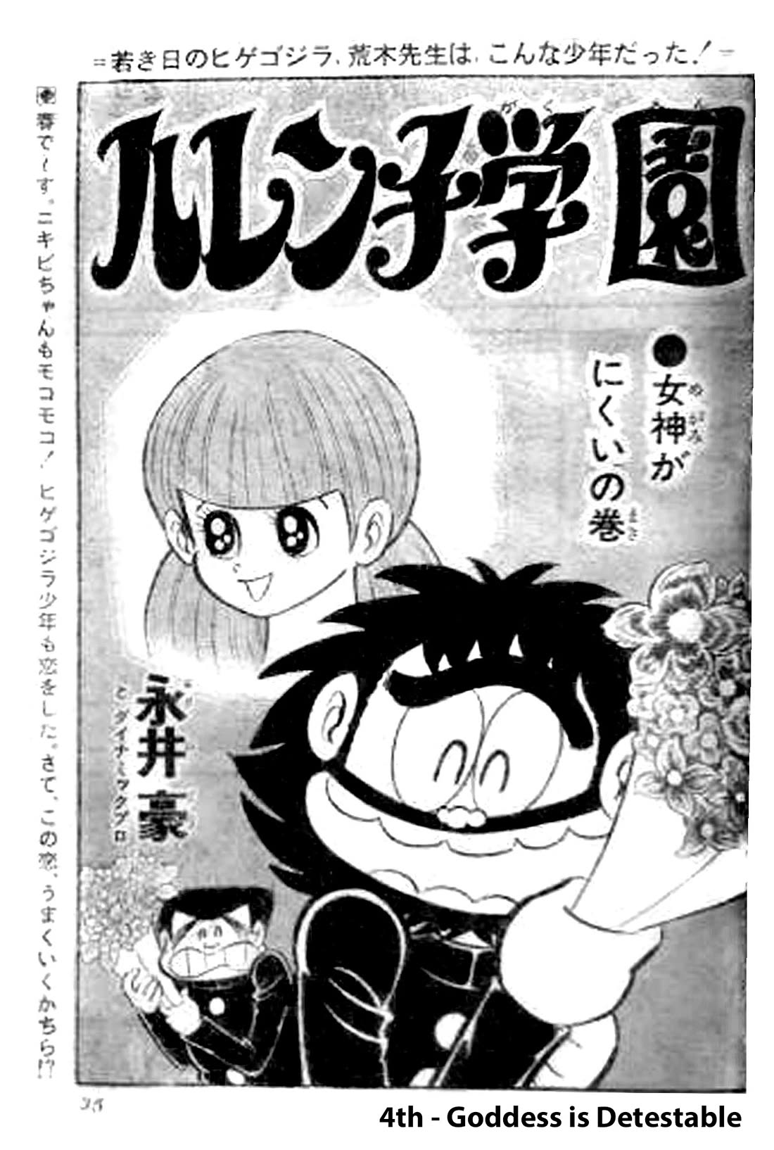 Harenchi Gakuen Chapter 65 - Page 91